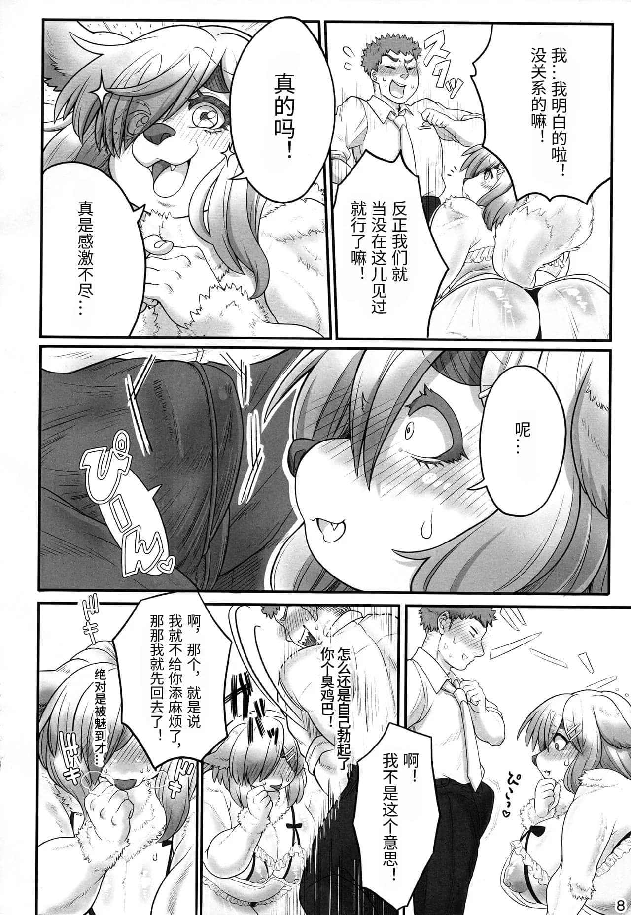 (関西!けもケット8) [犬の原木 (しいた犬)] めぐみさんの秘蜜 [中訳] [DL版] [香蒲]-8
