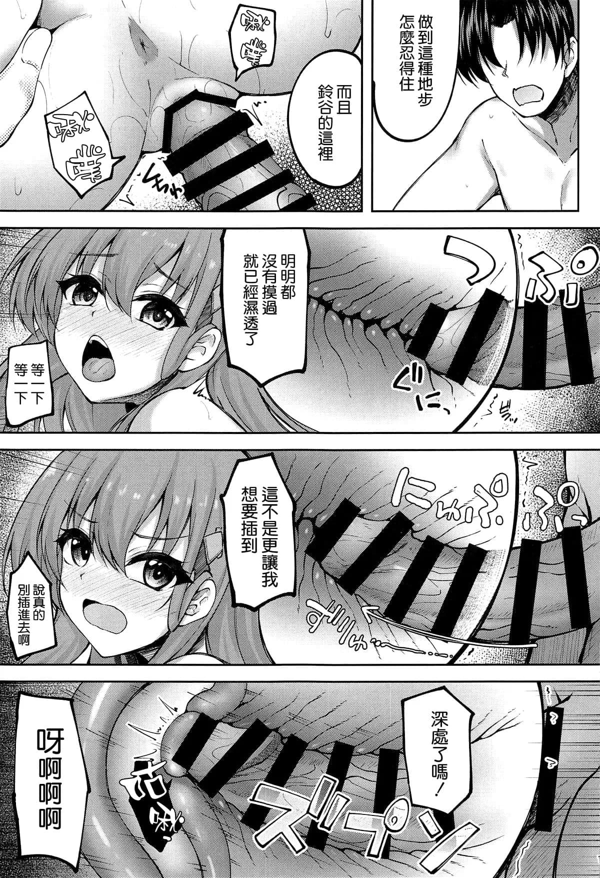 (C105) [むげん@WORKS (秋月秋名)] 鈴谷のちょっとエッチなアルバイト (艦隊これくしょん -艦これ-) [空気系☆漢化]-12