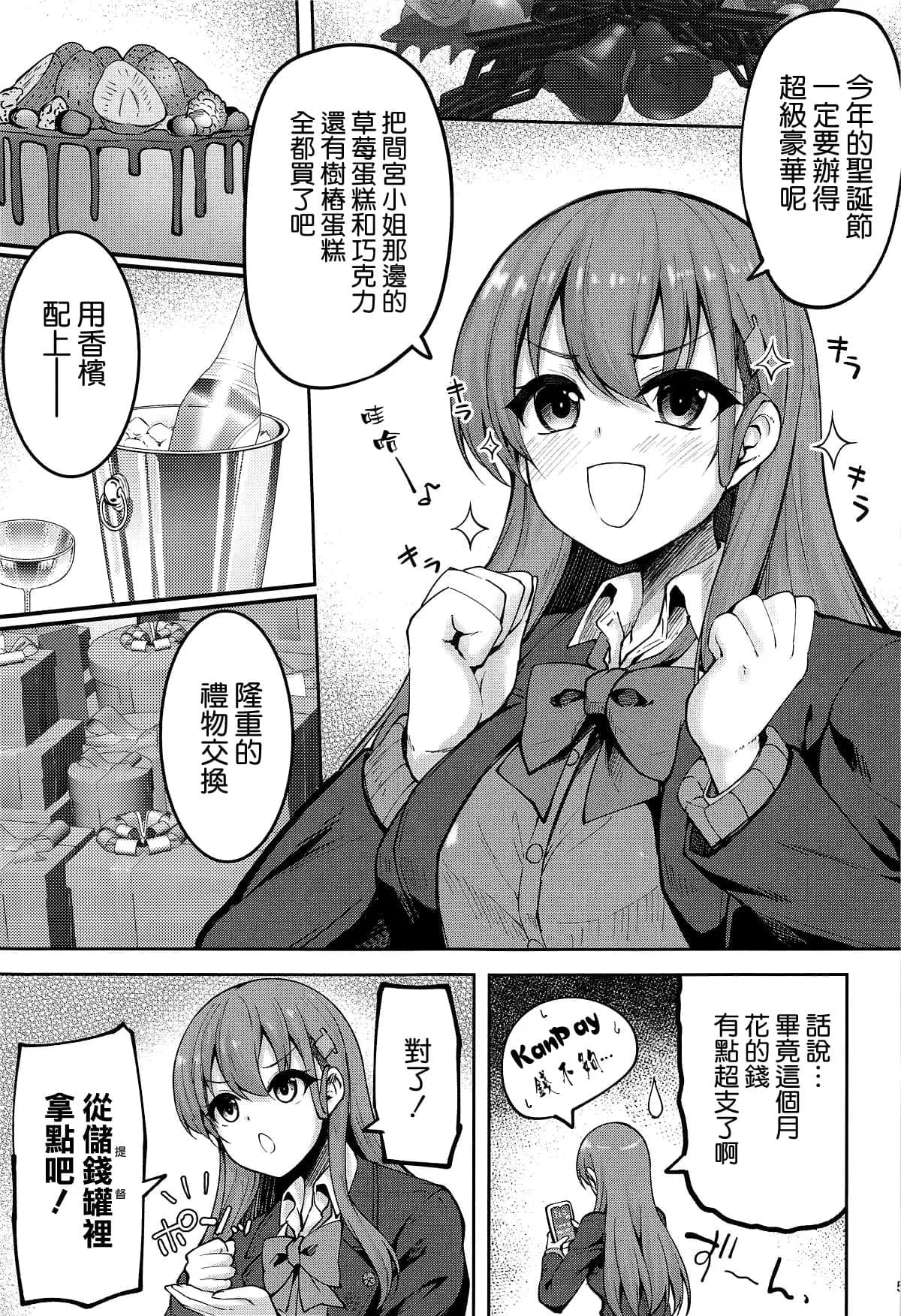 (C105) [むげん@WORKS (秋月秋名)] 鈴谷のちょっとエッチなアルバイト (艦隊これくしょん -艦これ-) [空気系☆漢化]-4
