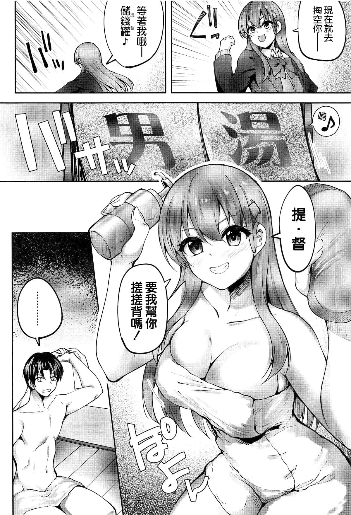 (C105) [むげん@WORKS (秋月秋名)] 鈴谷のちょっとエッチなアルバイト (艦隊これくしょん -艦これ-) [空気系☆漢化]-5