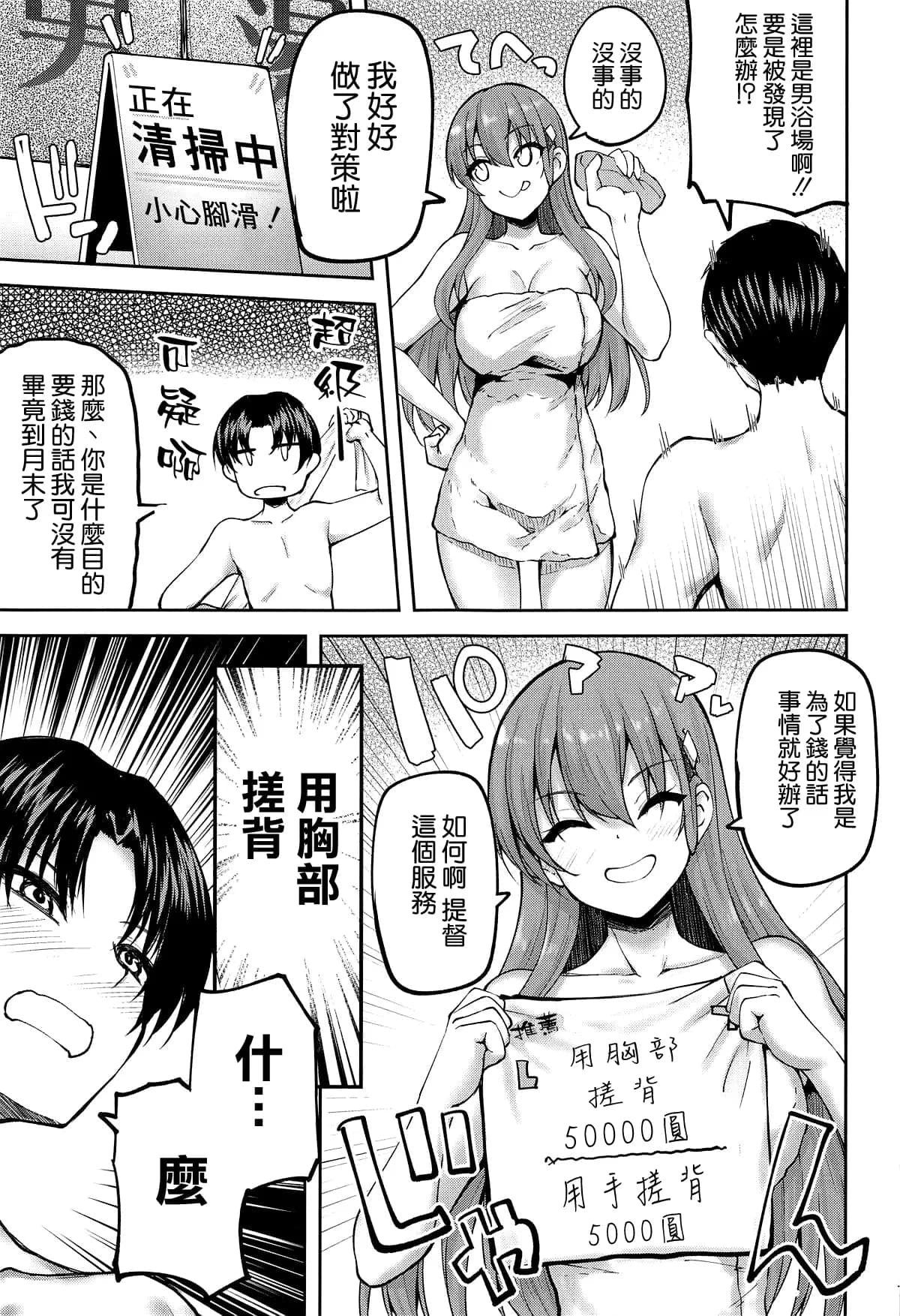 (C105) [むげん@WORKS (秋月秋名)] 鈴谷のちょっとエッチなアルバイト (艦隊これくしょん -艦これ-) [空気系☆漢化]-6
