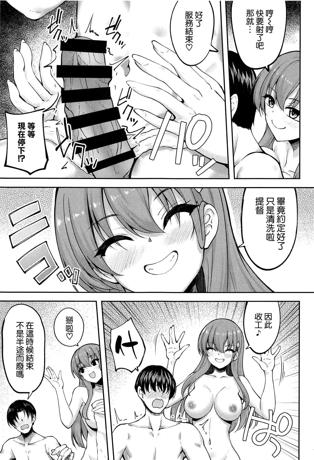 (C105) [むげん@WORKS (秋月秋名)] 鈴谷のちょっとエッチなアルバイト (艦隊これくしょん -艦これ-) [空気系☆漢化]-10