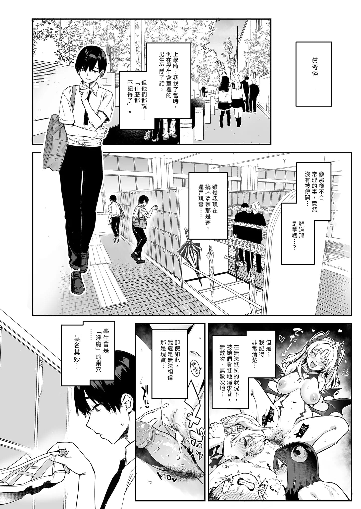 [あんみつよもぎ亭 (みちきんぐ)] サキュバス性徒会シコシコ執行部 [中国翻訳] [無修正] [DL版]-20