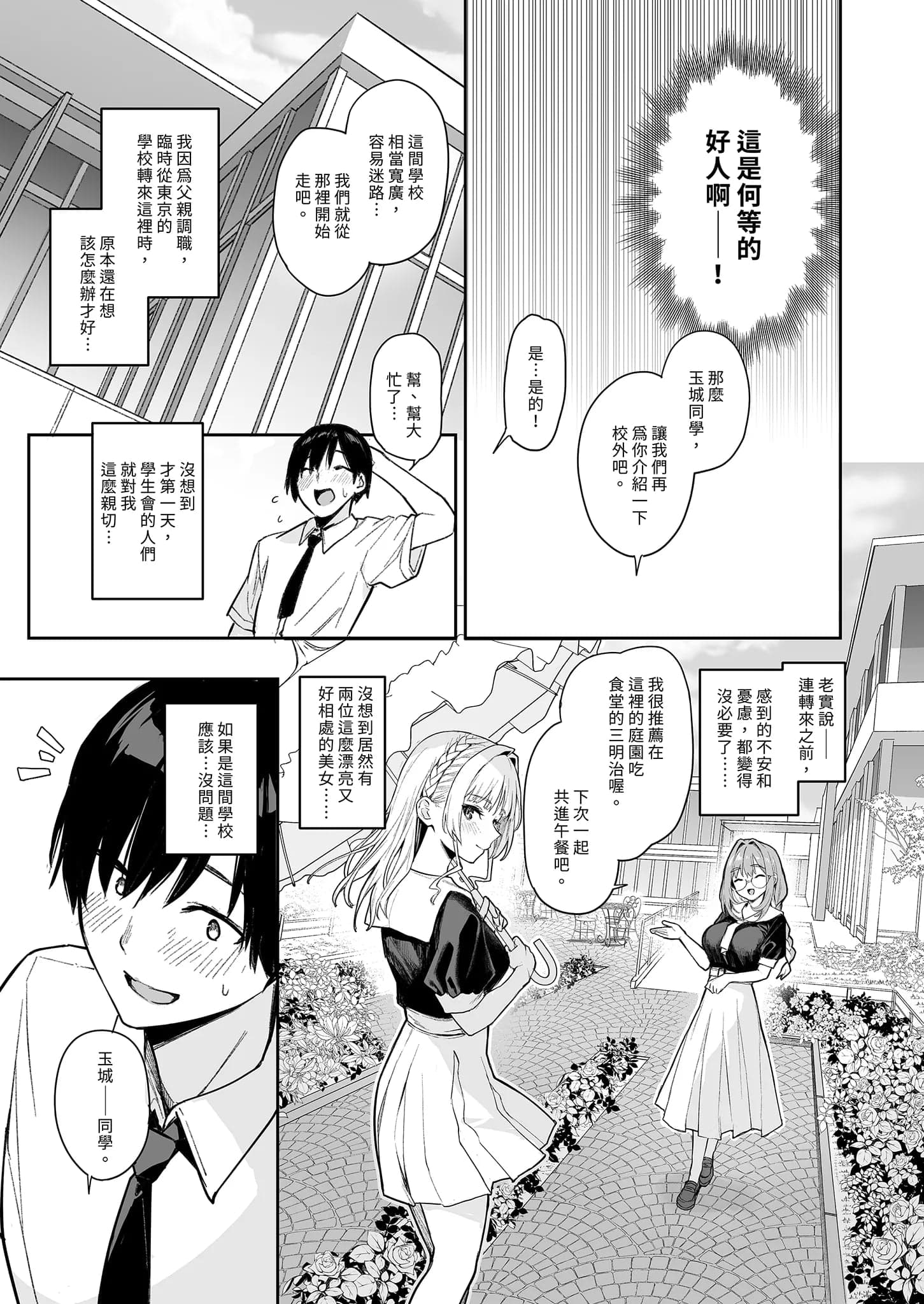 [あんみつよもぎ亭 (みちきんぐ)] サキュバス性徒会シコシコ執行部 [中国翻訳] [無修正] [DL版]-5