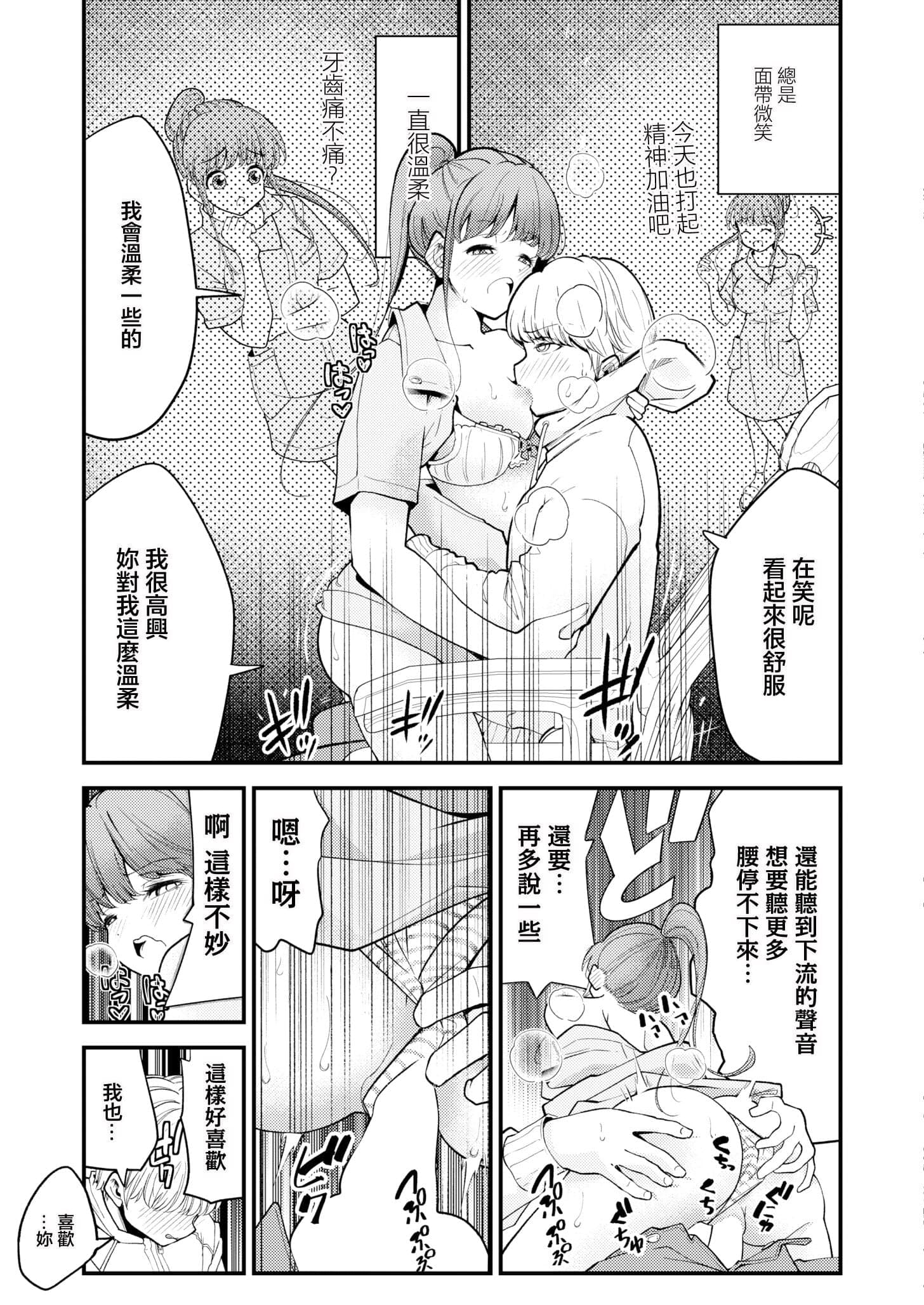 [しろとび] 歯科助手ちゃんは裏垢女子でした [中国翻訳]-23