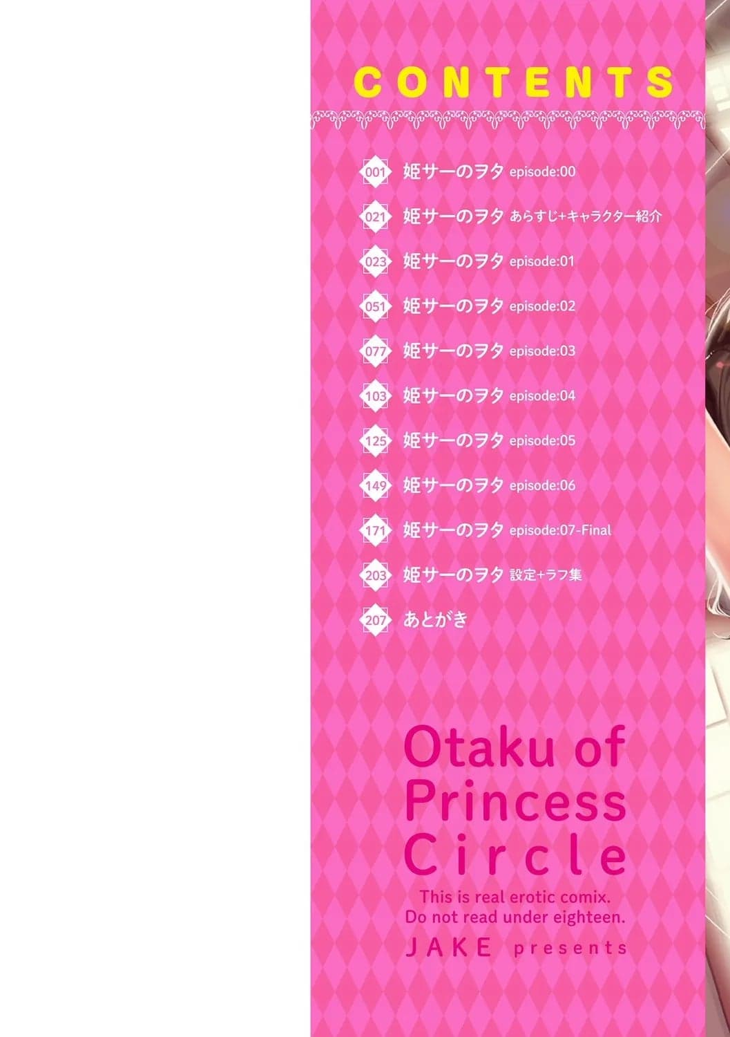 [じぇいく] 姫サーのヲタ [DL版]-2