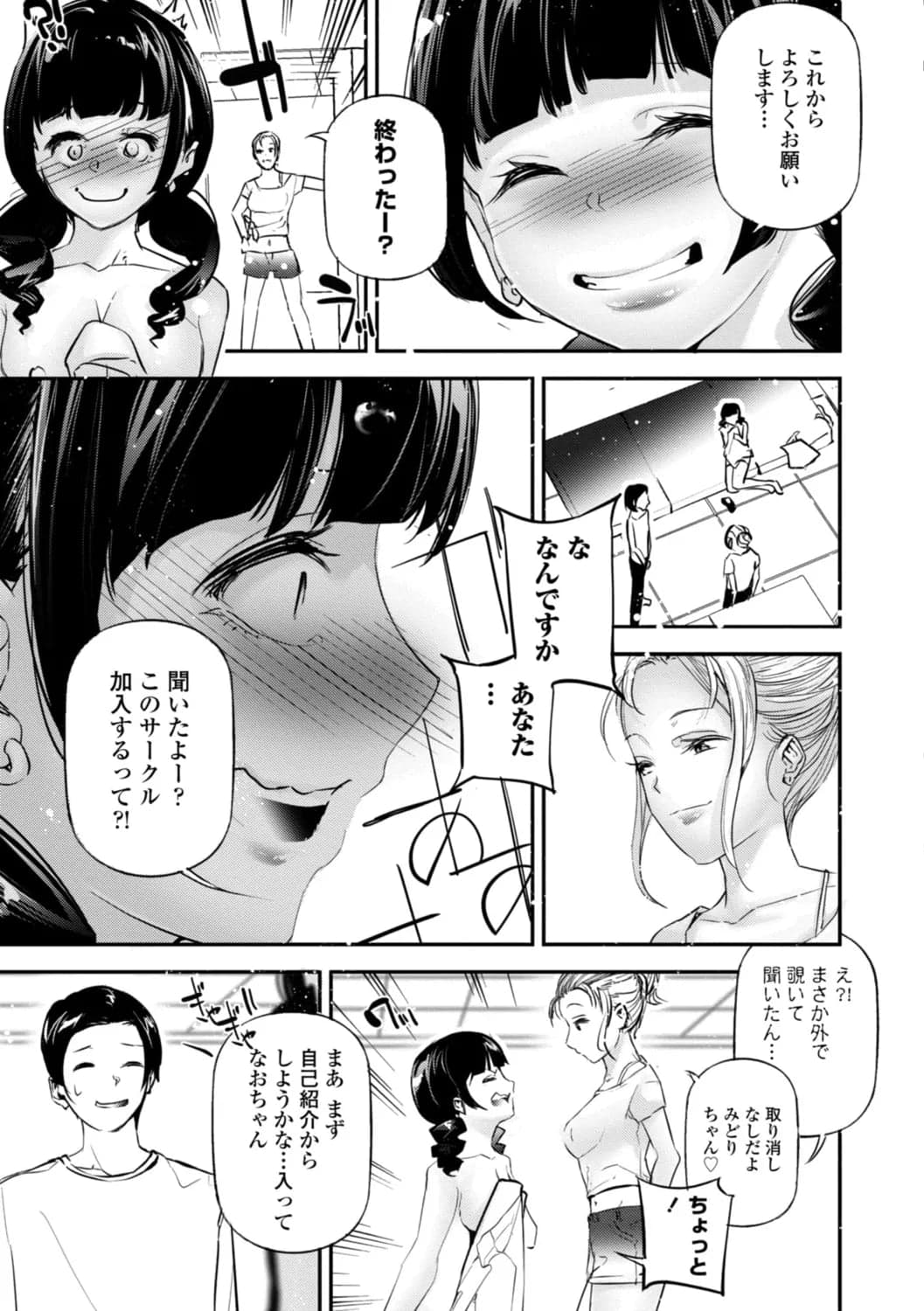 [じぇいく] 姫サーのヲタ [DL版]-103