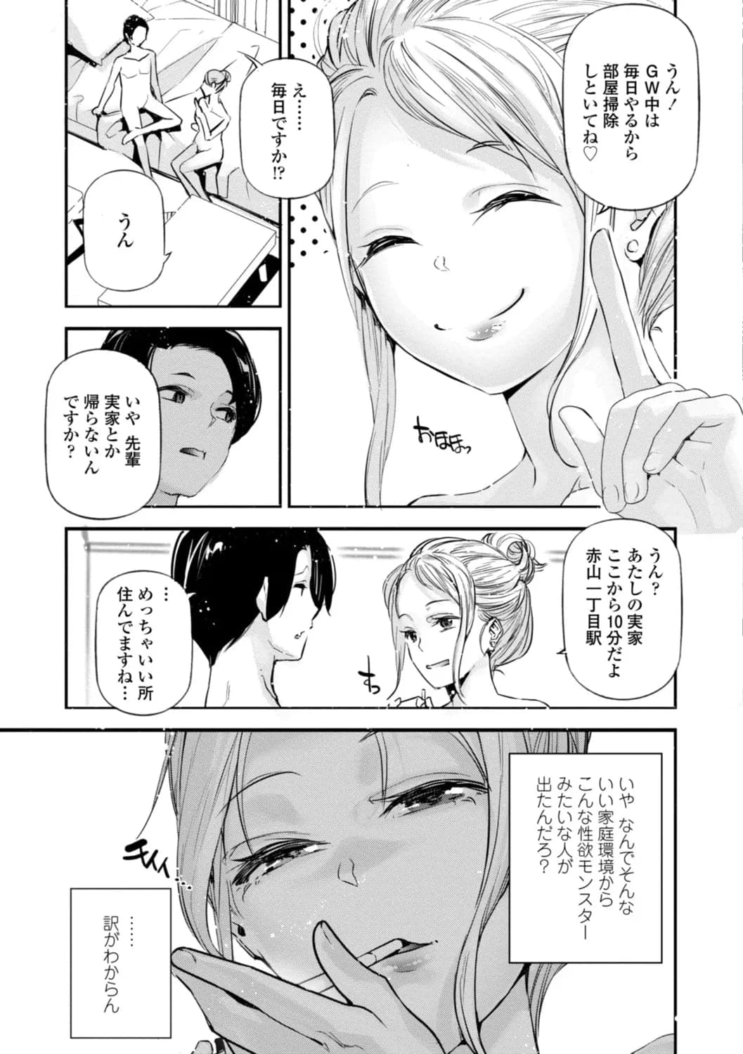 [じぇいく] 姫サーのヲタ [DL版]-115