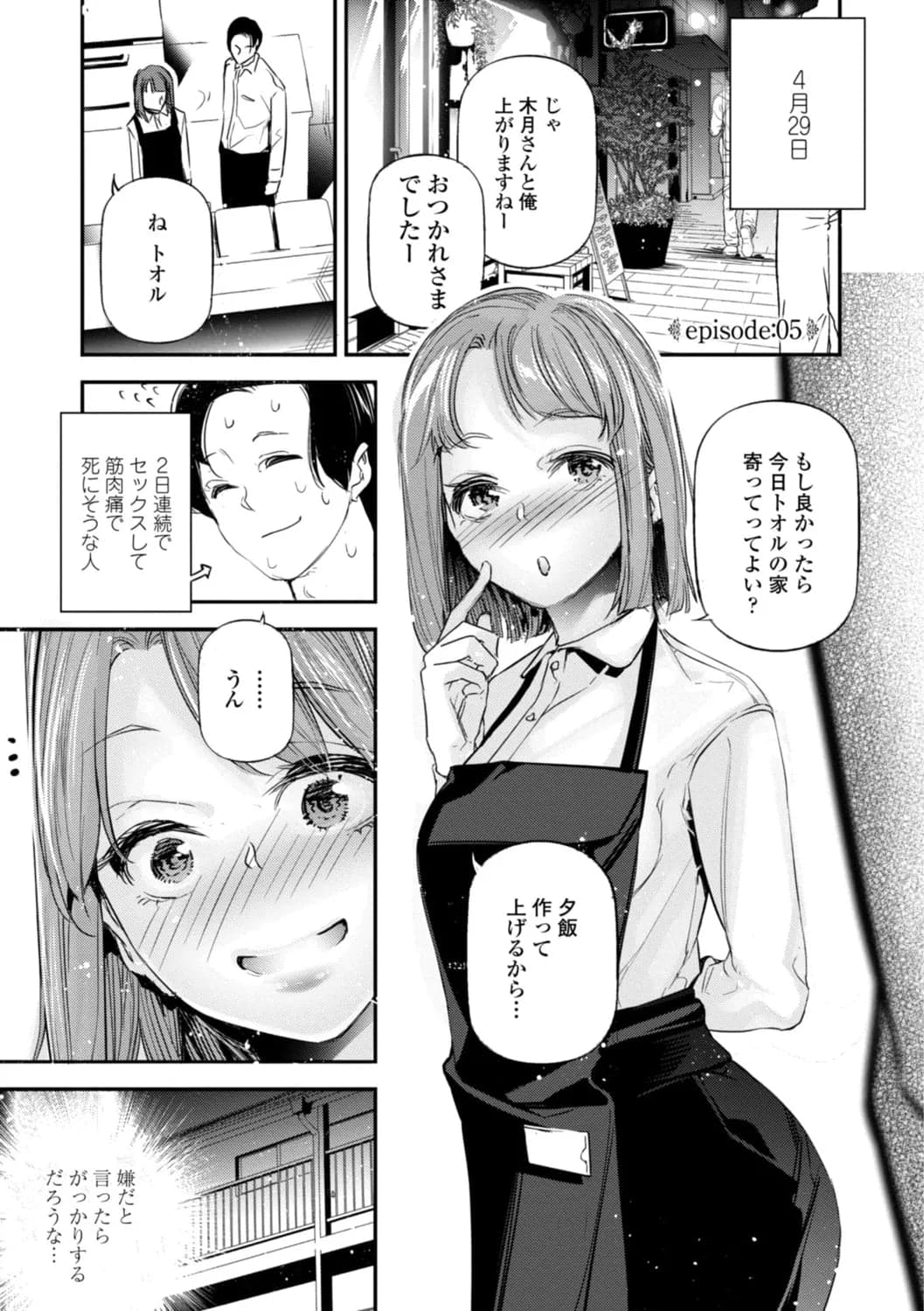 [じぇいく] 姫サーのヲタ [DL版]-127