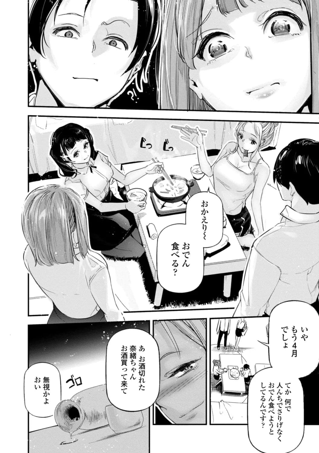 [じぇいく] 姫サーのヲタ [DL版]-128