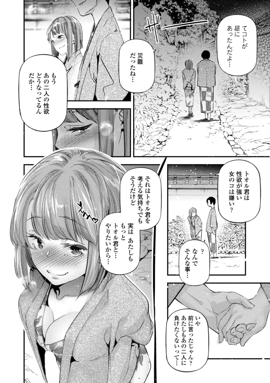 [じぇいく] 姫サーのヲタ [DL版]-14