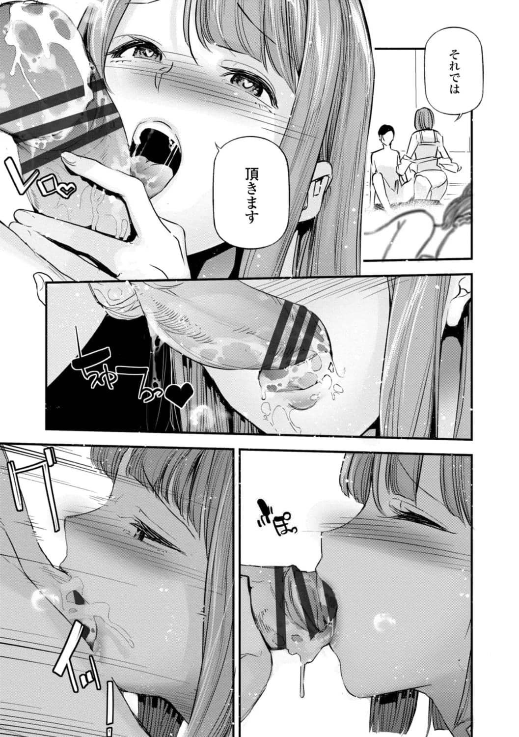 [じぇいく] 姫サーのヲタ [DL版]-139
