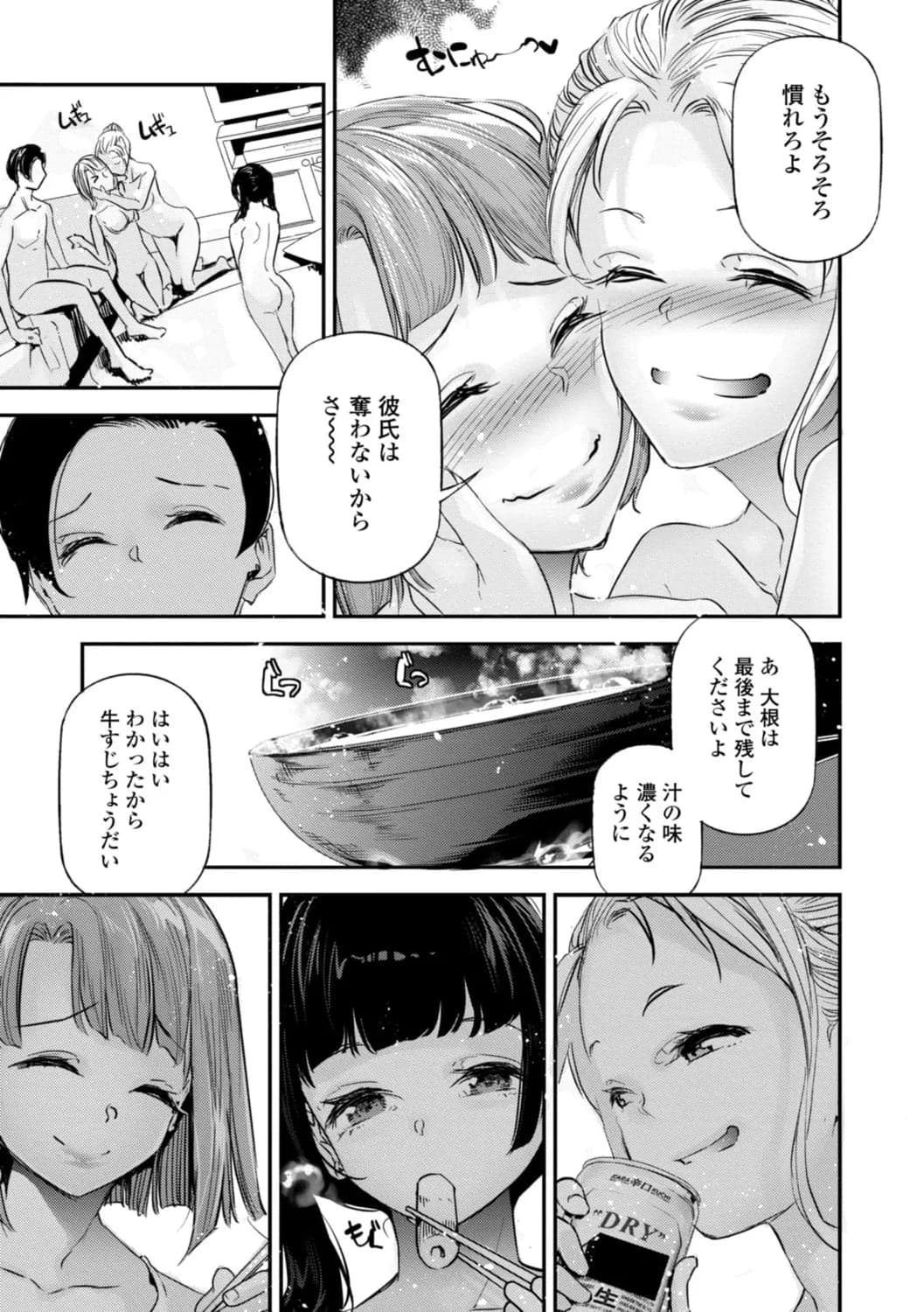 [じぇいく] 姫サーのヲタ [DL版]-149