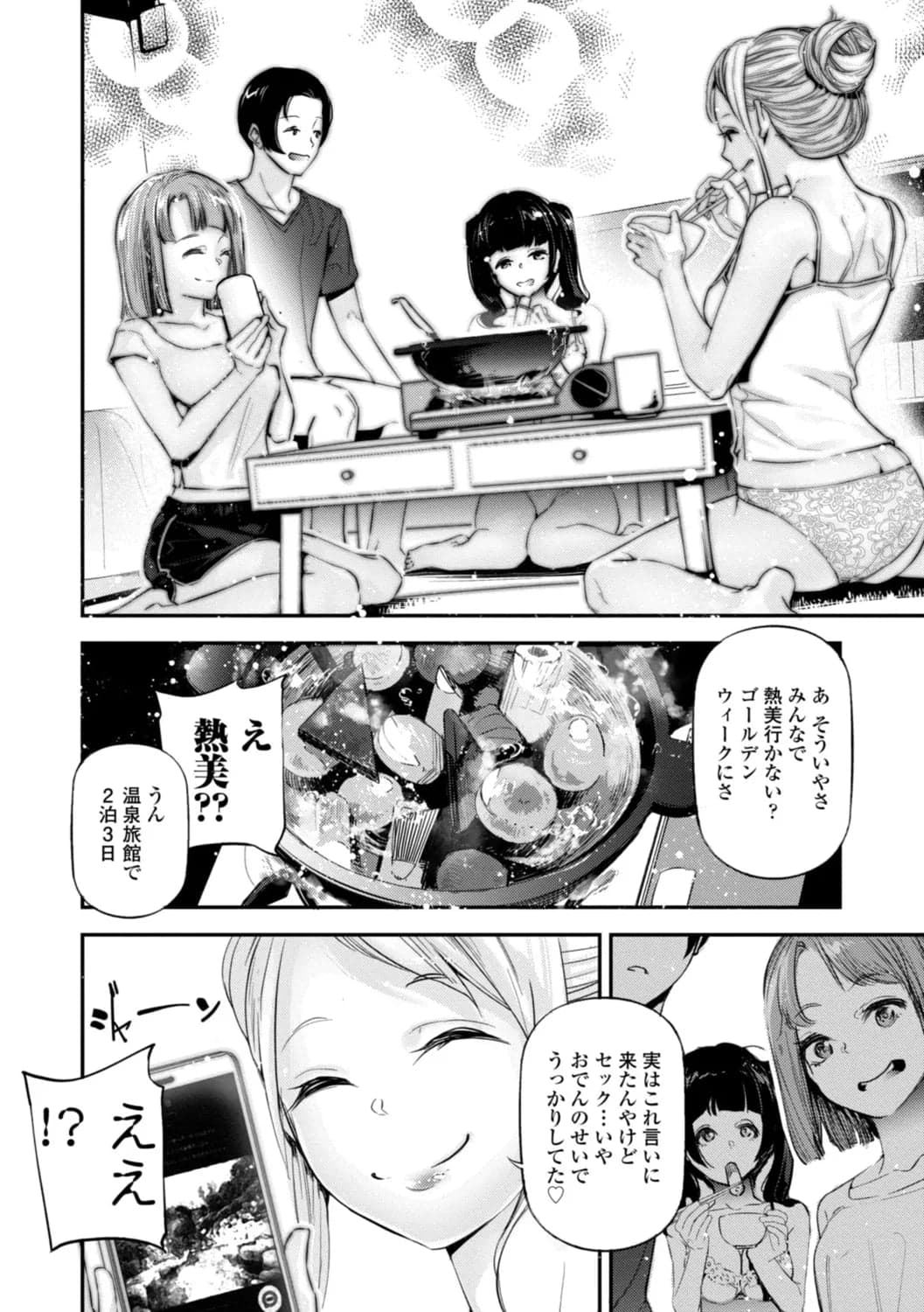 [じぇいく] 姫サーのヲタ [DL版]-150