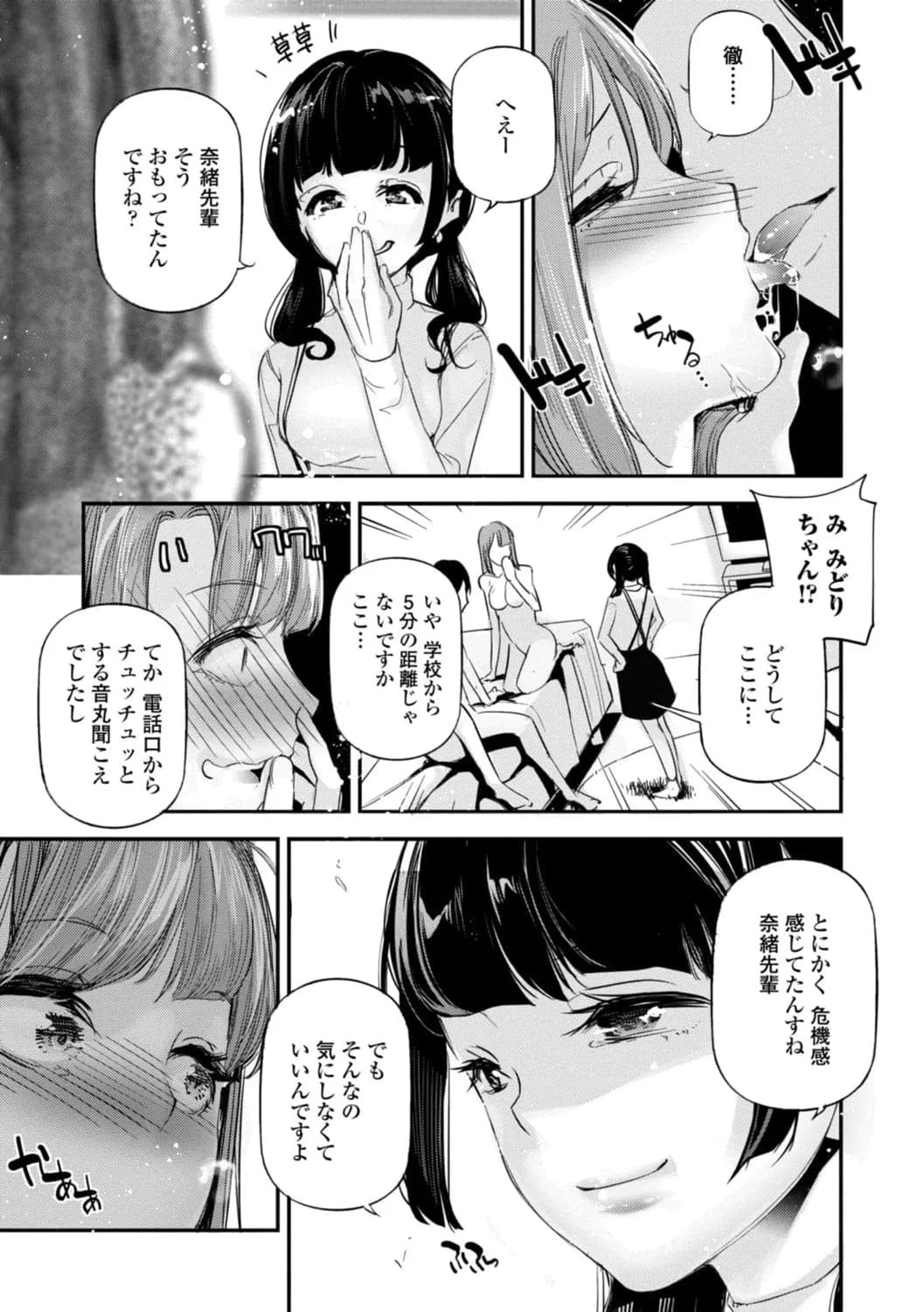 [じぇいく] 姫サーのヲタ [DL版]-161