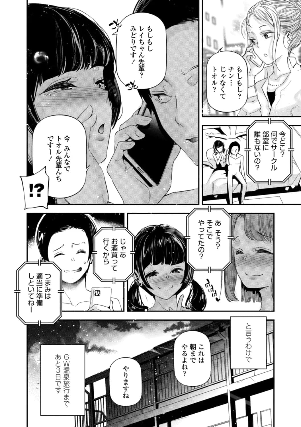 [じぇいく] 姫サーのヲタ [DL版]-172