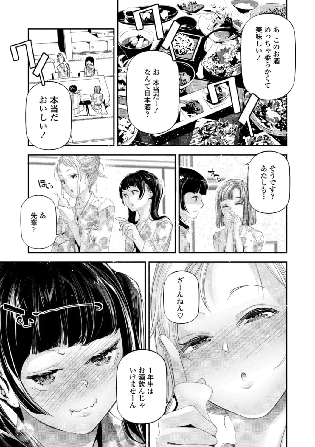 [じぇいく] 姫サーのヲタ [DL版]-187