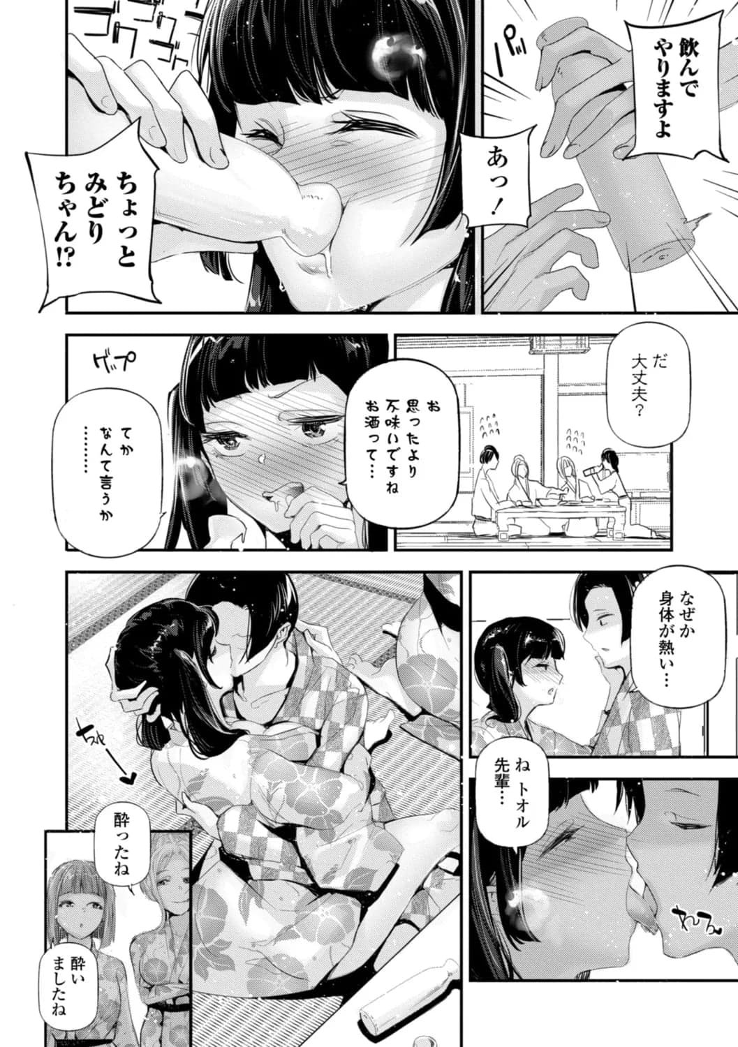 [じぇいく] 姫サーのヲタ [DL版]-188