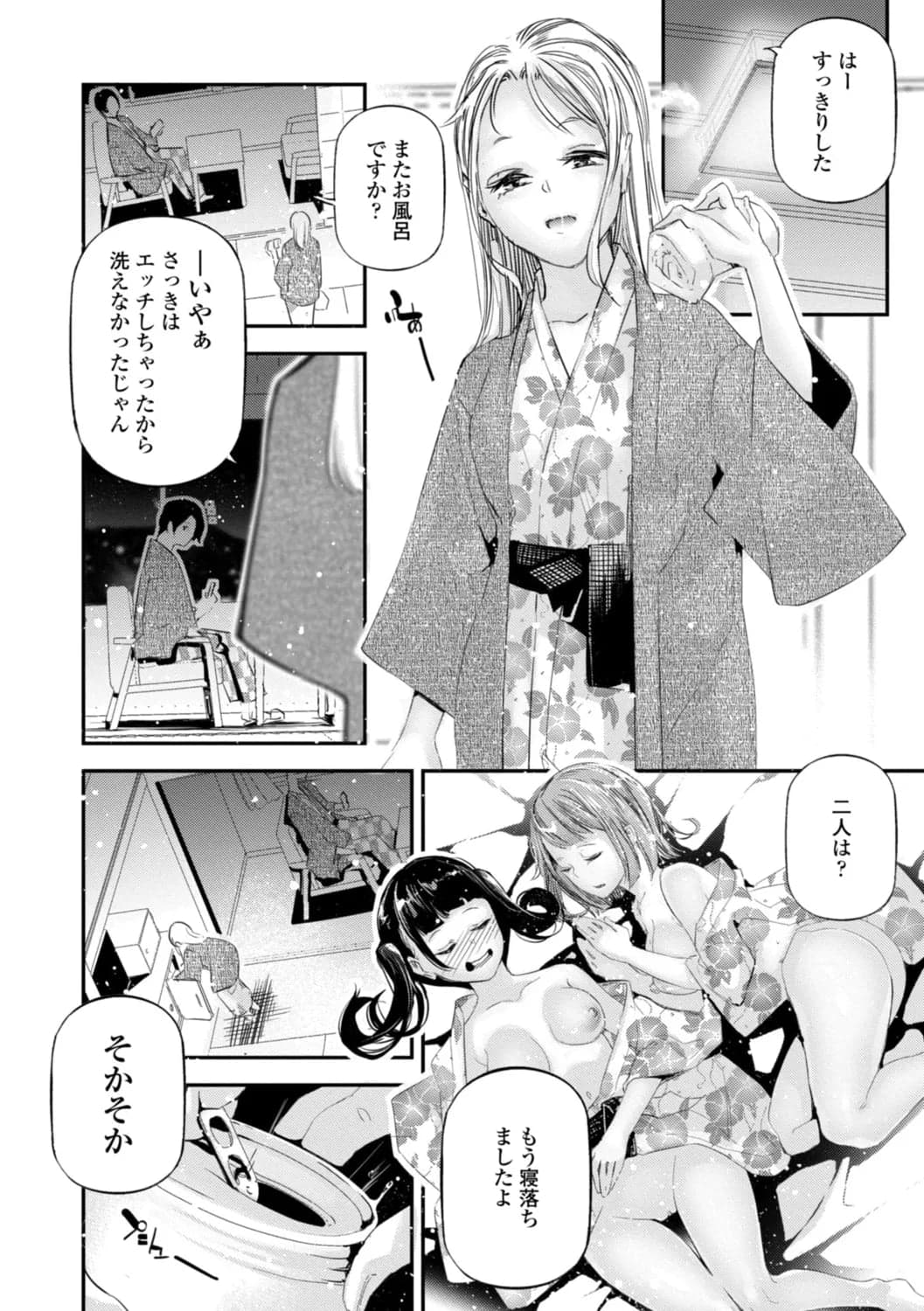 [じぇいく] 姫サーのヲタ [DL版]-202