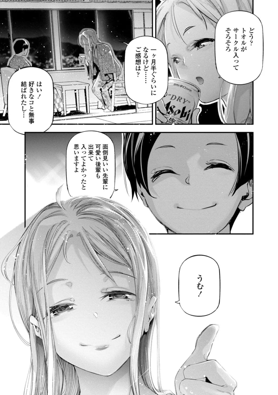 [じぇいく] 姫サーのヲタ [DL版]-203