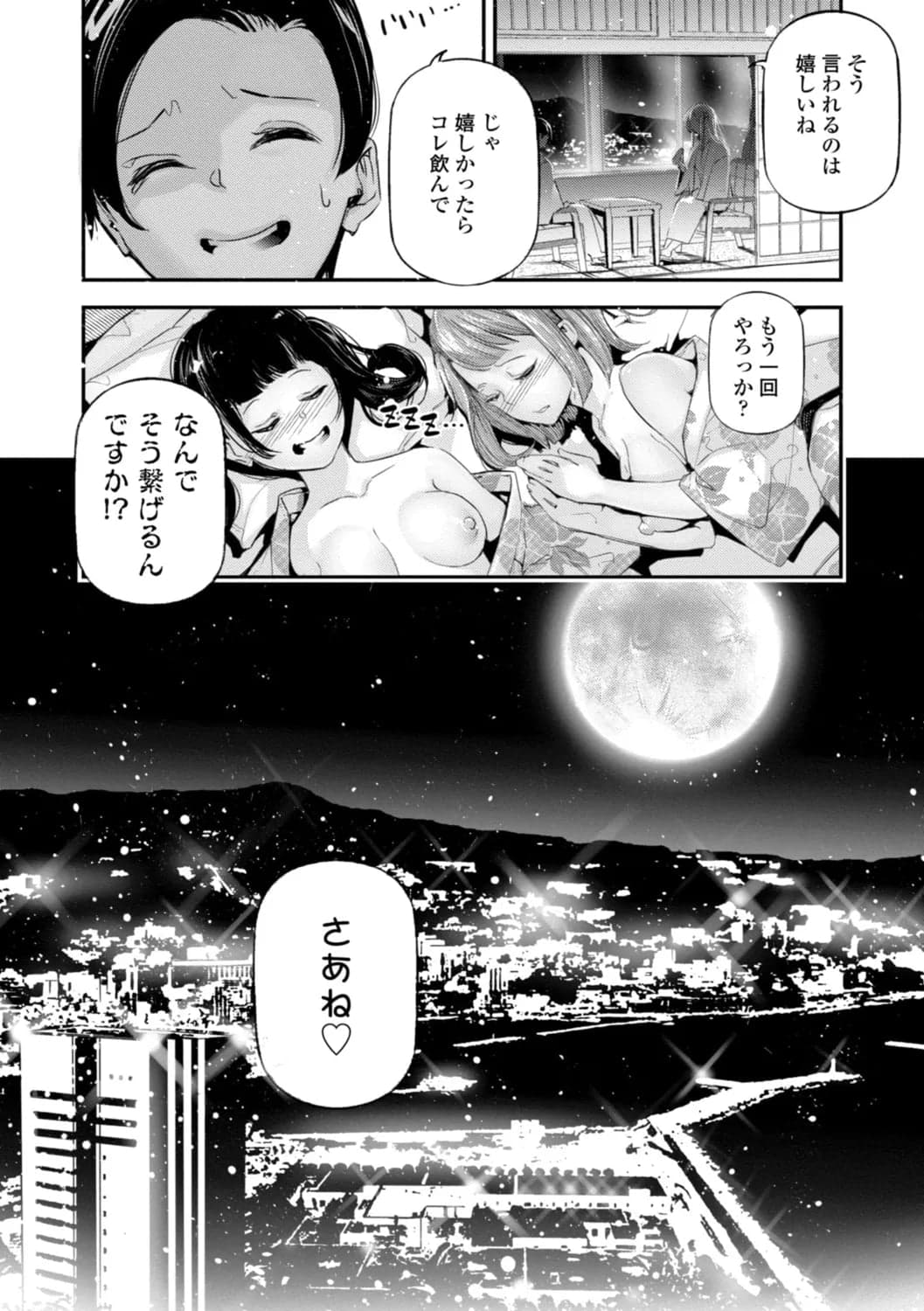 [じぇいく] 姫サーのヲタ [DL版]-204