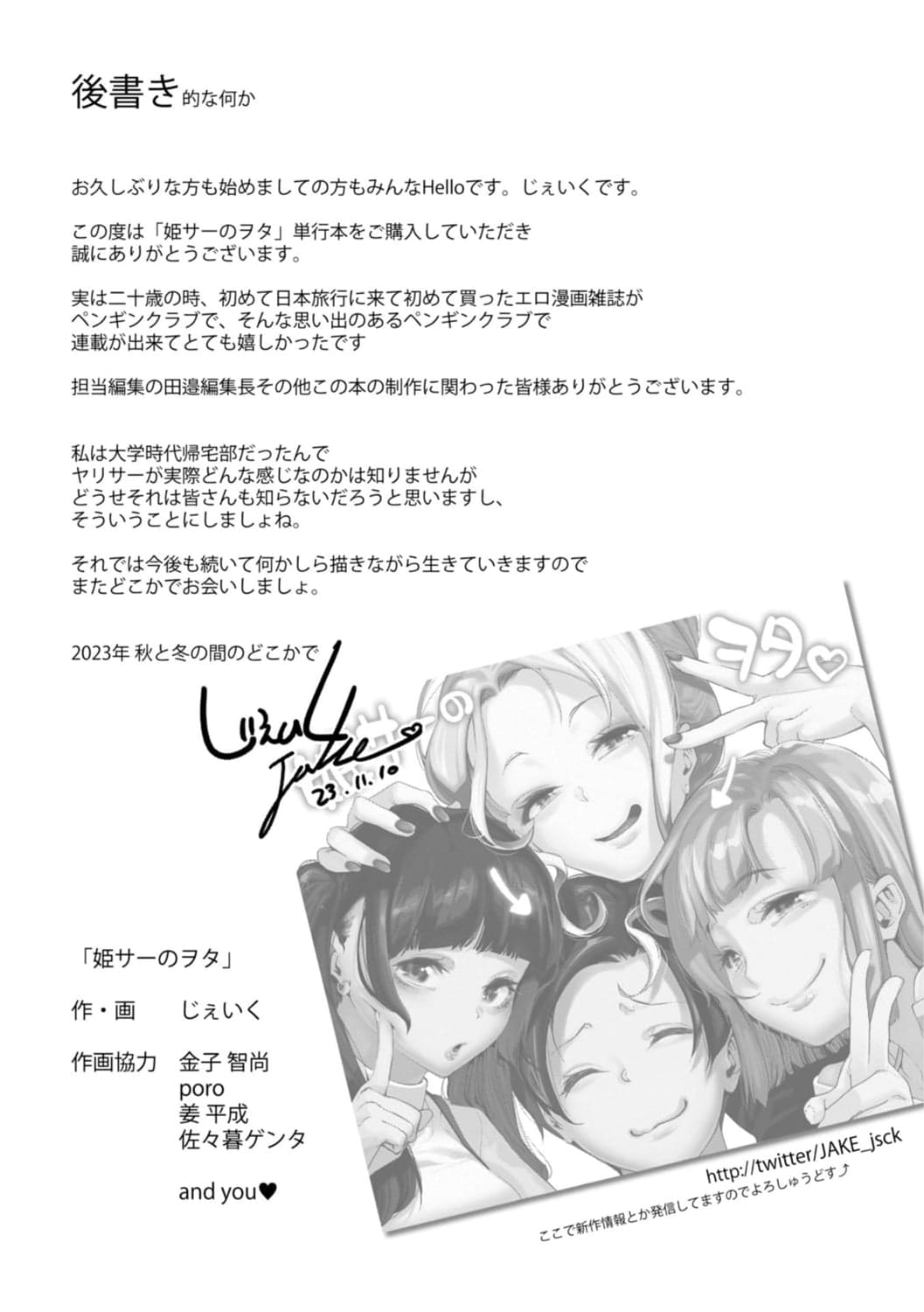 [じぇいく] 姫サーのヲタ [DL版]-211