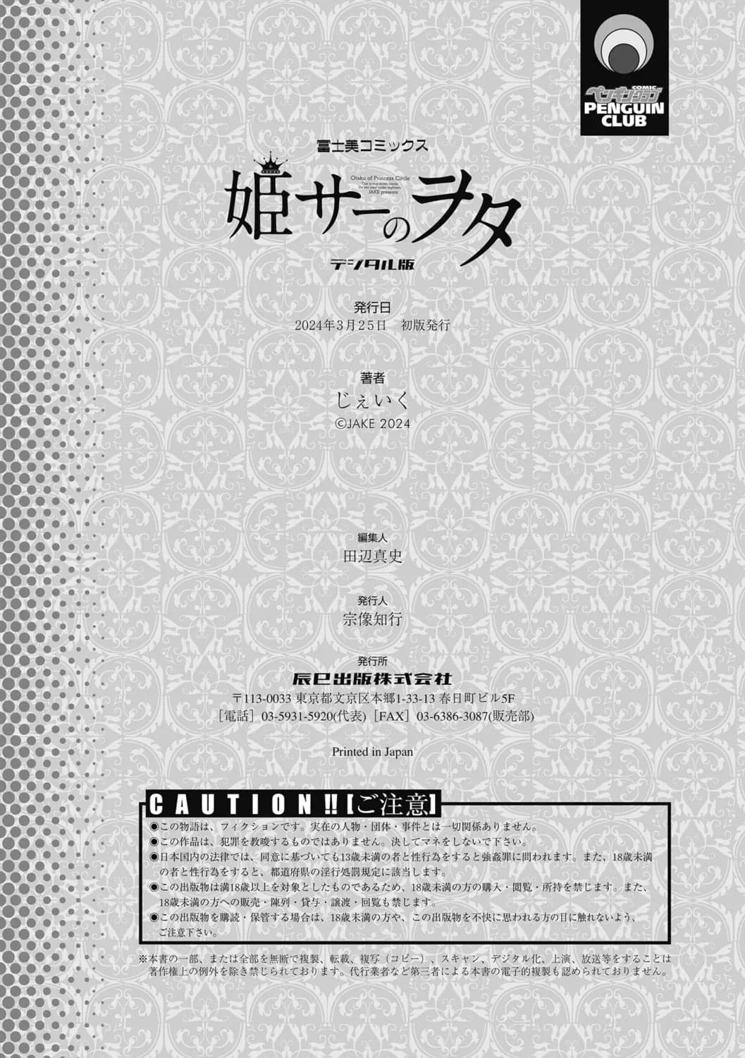 [じぇいく] 姫サーのヲタ [DL版]-212