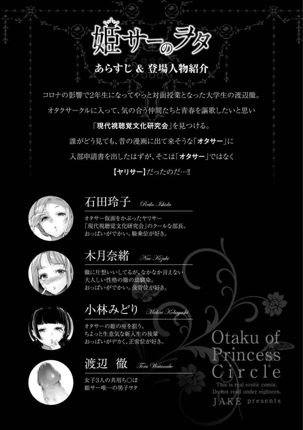 [じぇいく] 姫サーのヲタ [DL版]-23