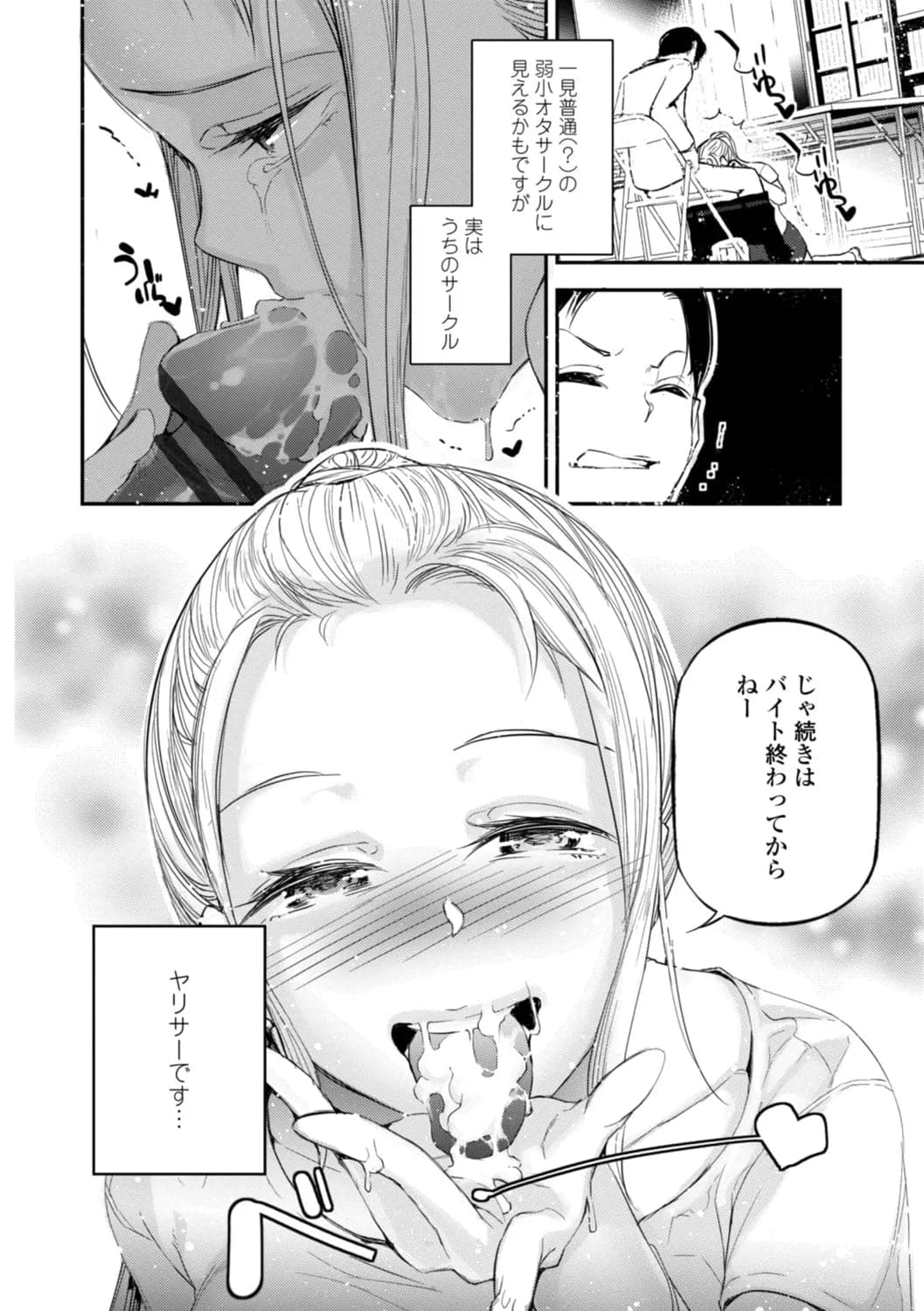 [じぇいく] 姫サーのヲタ [DL版]-30
