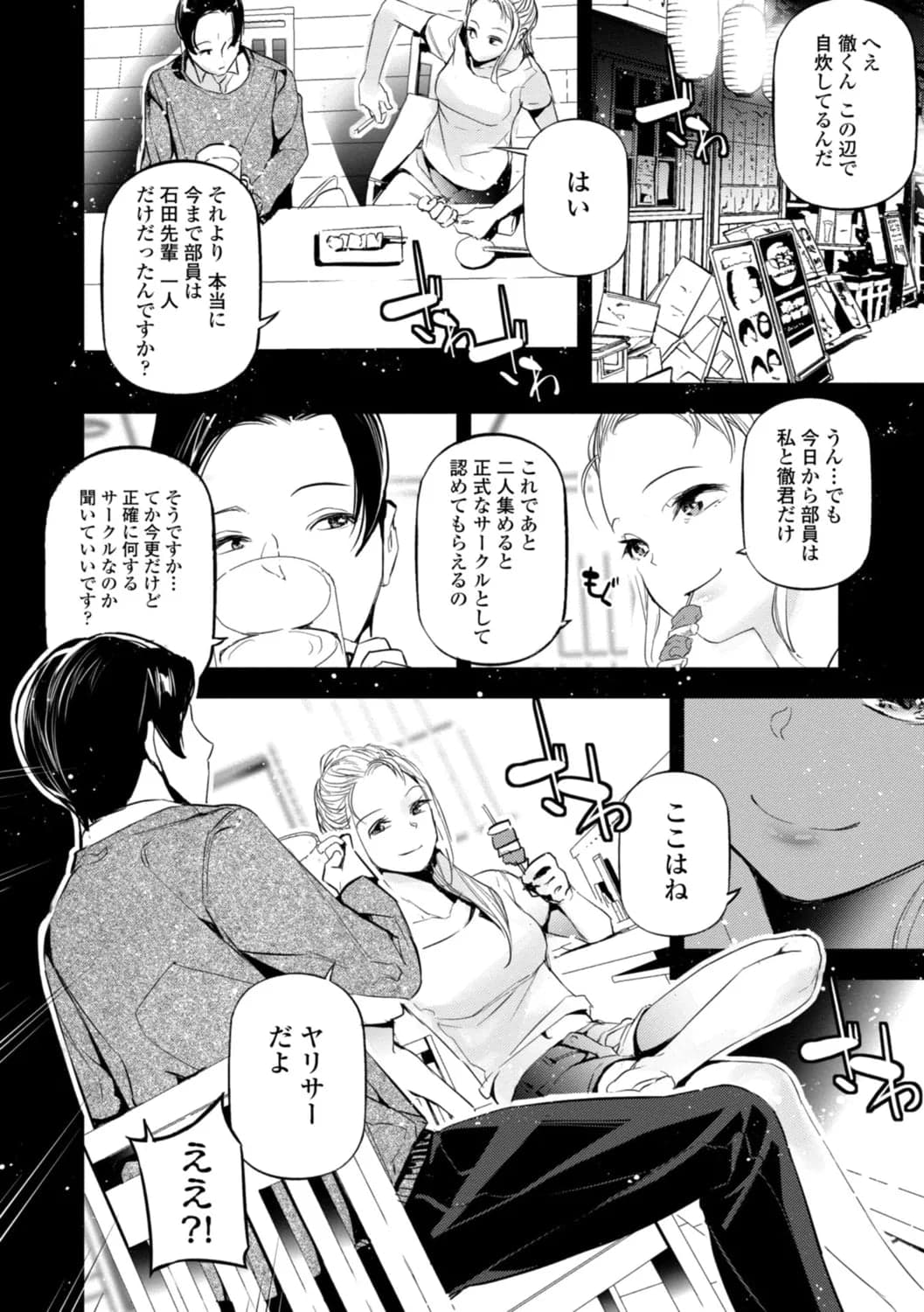 [じぇいく] 姫サーのヲタ [DL版]-38