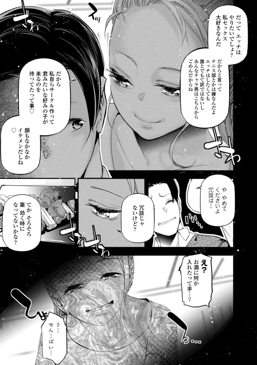 [じぇいく] 姫サーのヲタ [DL版]-39