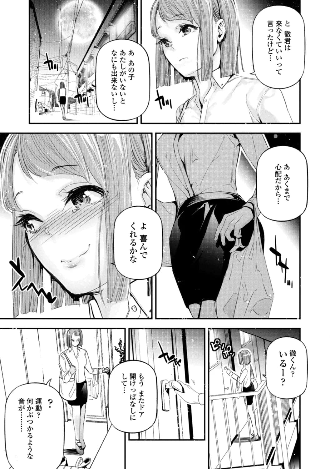 [じぇいく] 姫サーのヲタ [DL版]-51