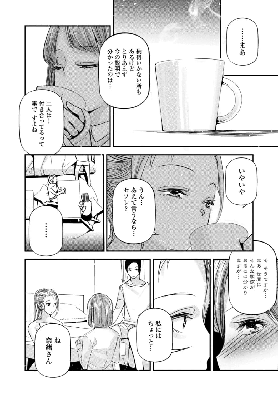 [じぇいく] 姫サーのヲタ [DL版]-54