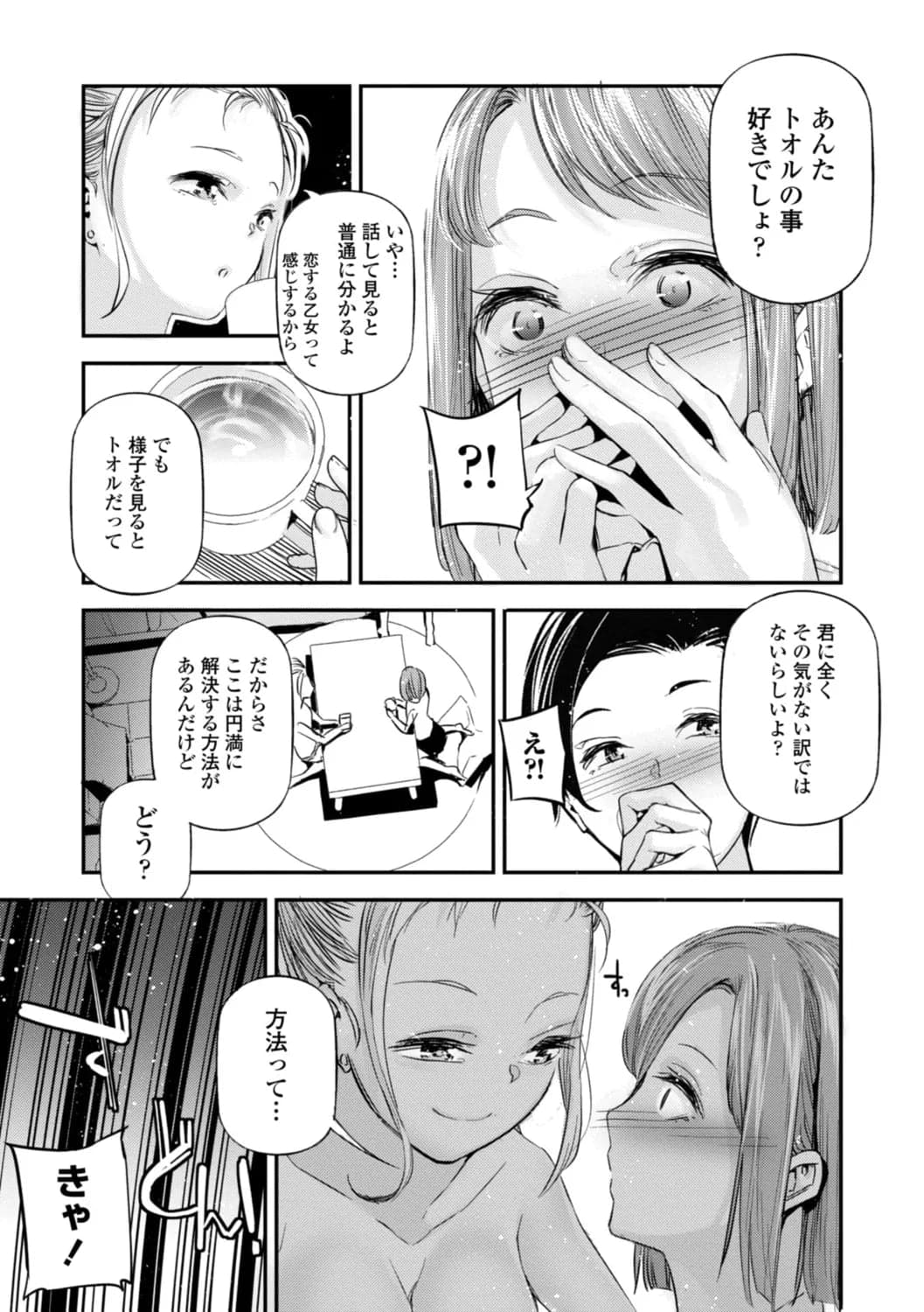[じぇいく] 姫サーのヲタ [DL版]-55
