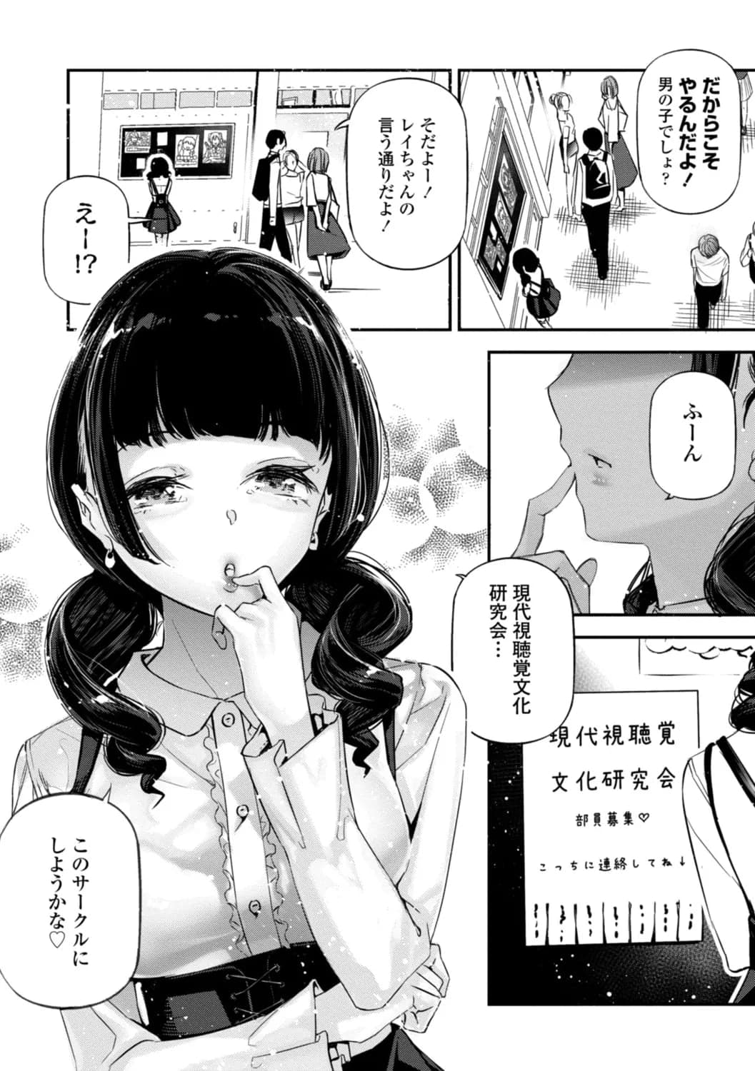 [じぇいく] 姫サーのヲタ [DL版]-78