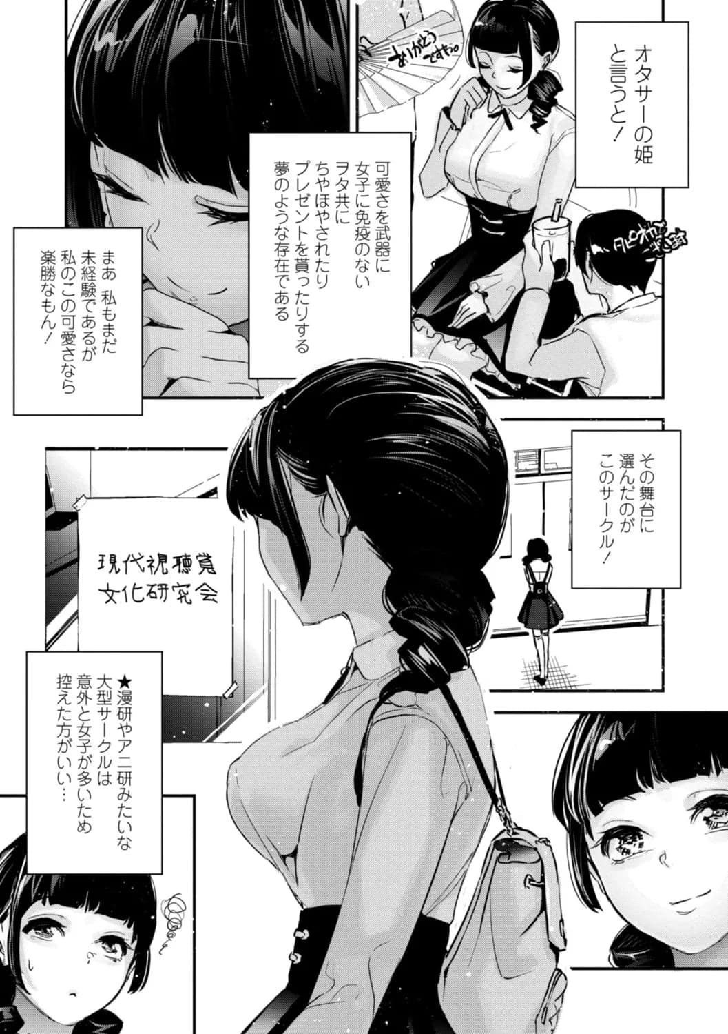 [じぇいく] 姫サーのヲタ [DL版]-80