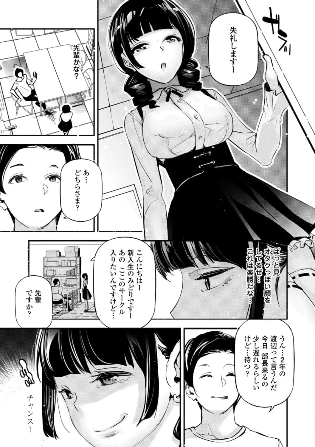 [じぇいく] 姫サーのヲタ [DL版]-81