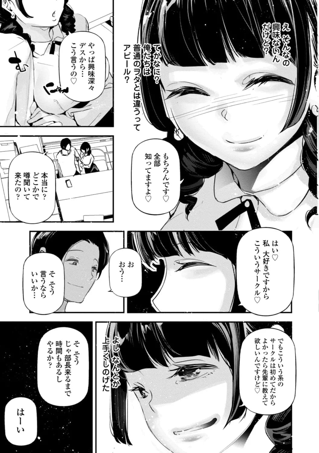 [じぇいく] 姫サーのヲタ [DL版]-83