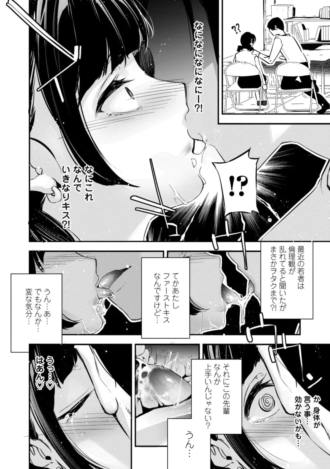 [じぇいく] 姫サーのヲタ [DL版]-84