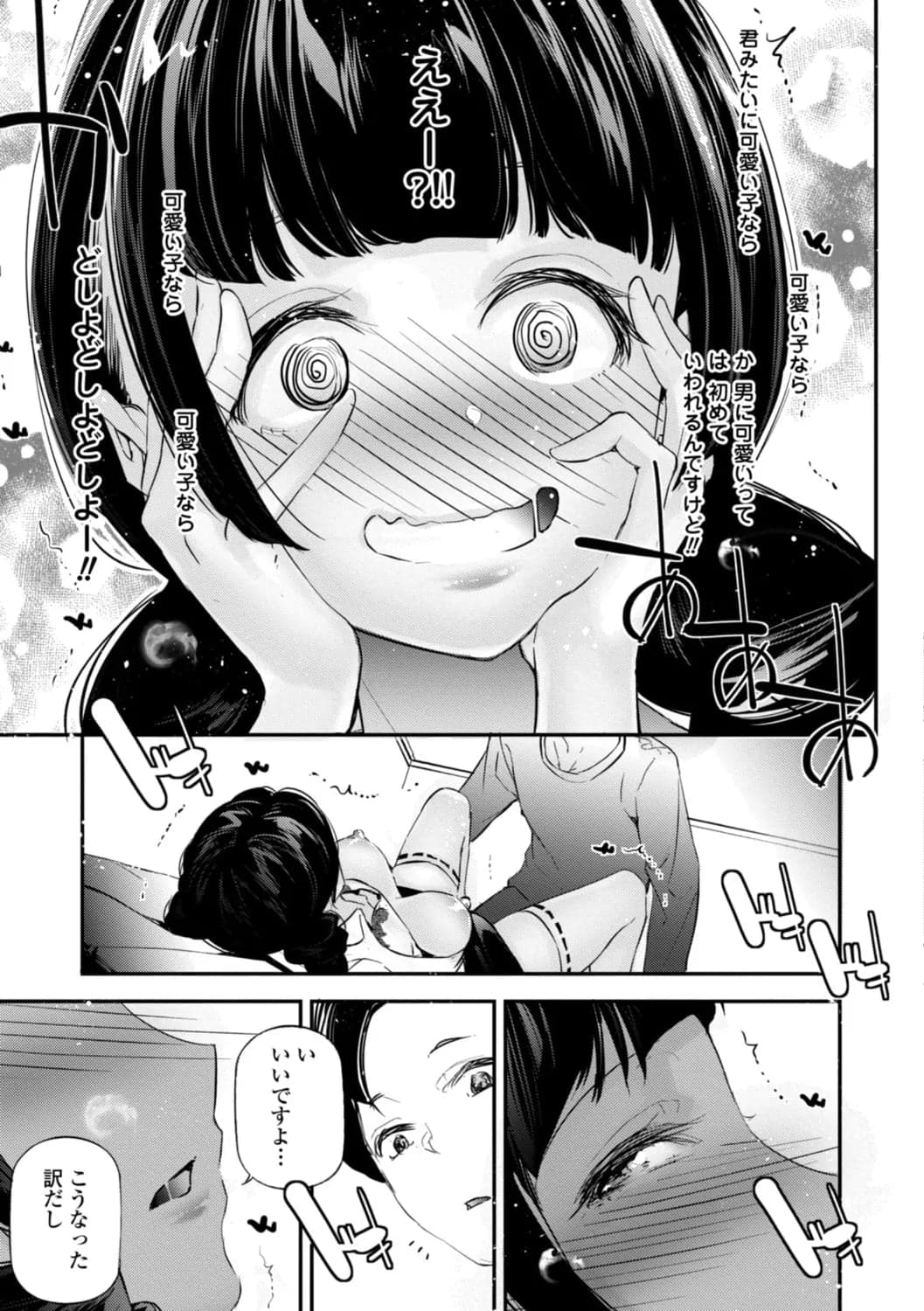 [じぇいく] 姫サーのヲタ [DL版]-93
