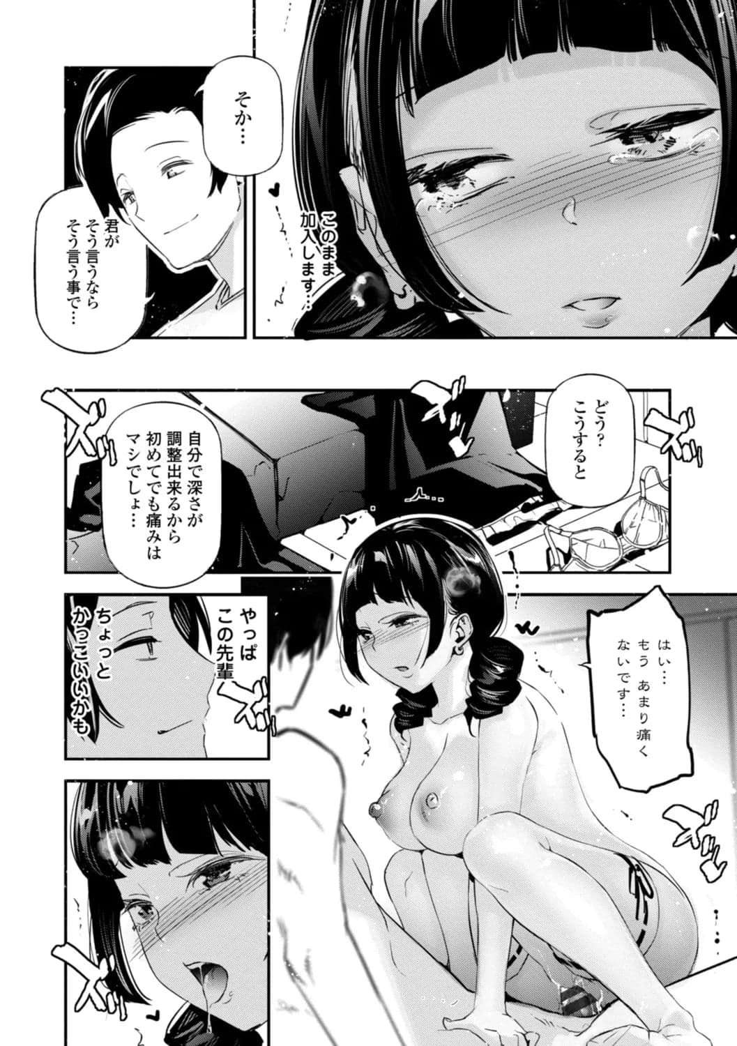 [じぇいく] 姫サーのヲタ [DL版]-94