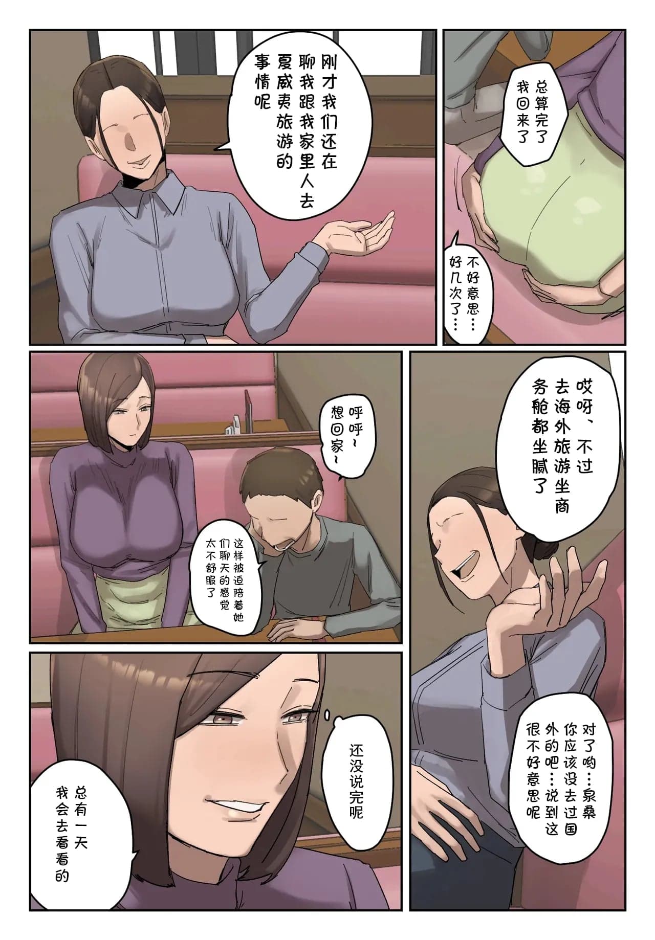 [ちょっとB専]【フルカラー版】いじわるママ友対策 [cqxl自己汉化]-25