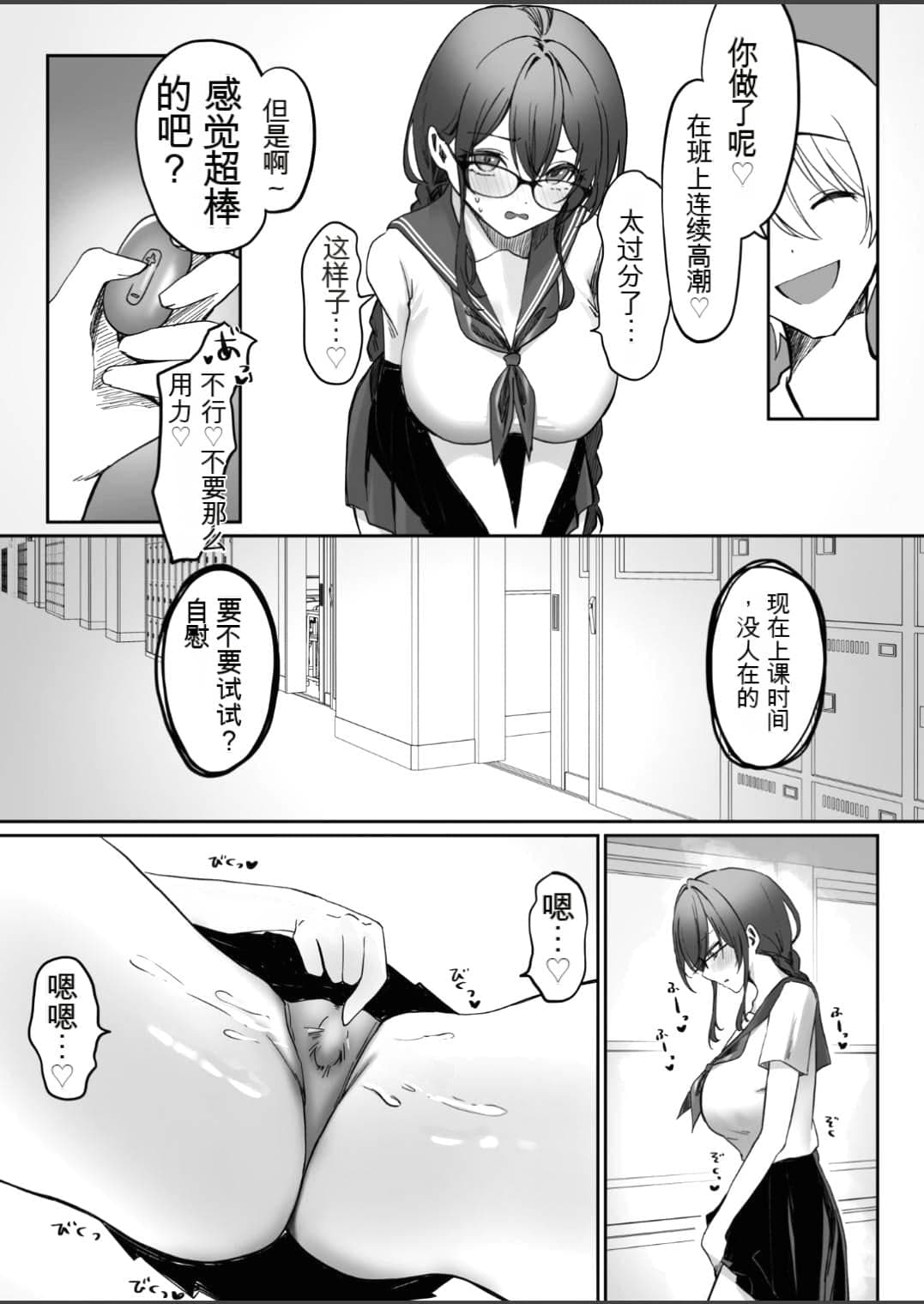 [もちもちの里 (ふじ子)] 地味なあの子がオナニー中毒になるまで  [中国翻訳]-29
