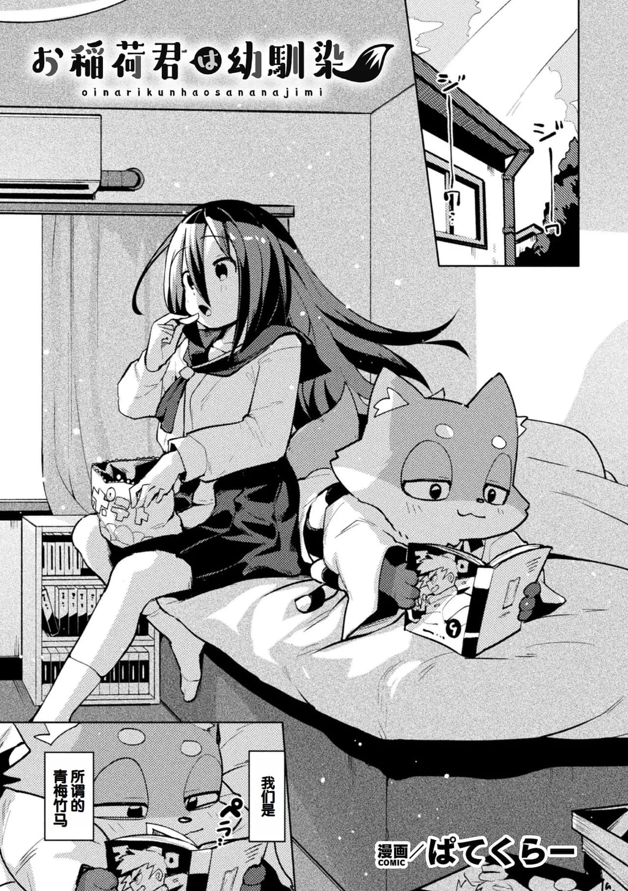 [アンソロジー] 別冊コミックアンリアル 人外幼馴染との初体験 Vol.1 [甜族星人赞助汉化] [DL版]-25