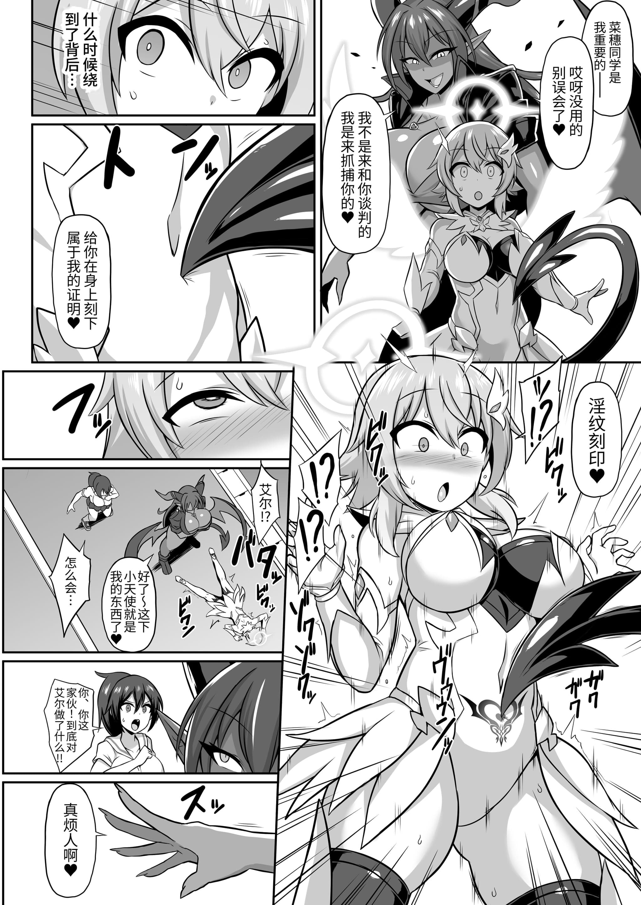 [イカめし食堂 (イカめし)] 聖天淫堕 [中国翻訳]-5