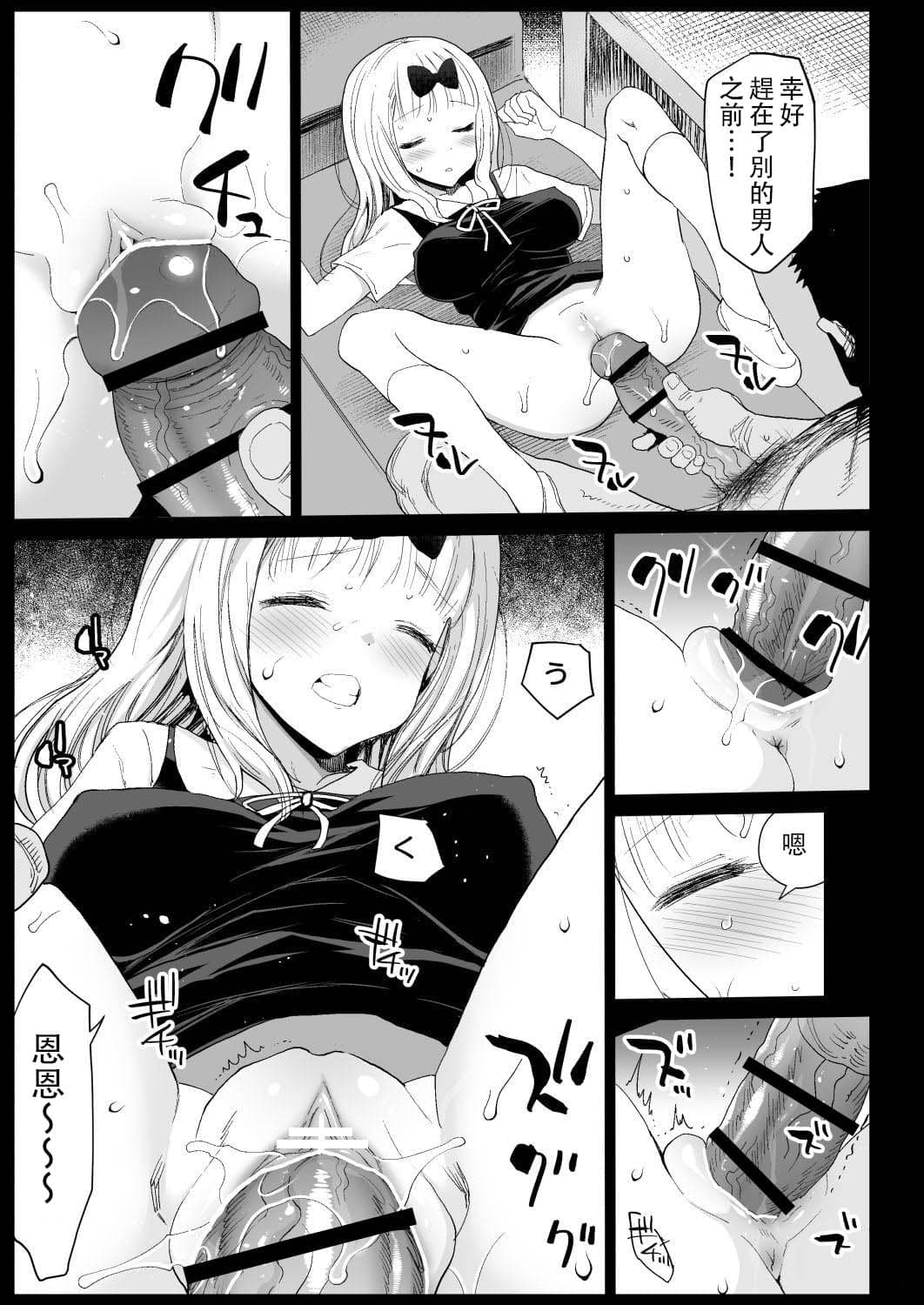 [エロマズン (まー九郎)] 藤原先輩は隙だらけ+ボテ腹レイプ (かぐや様は告らせたい) [中国語] [無修正]-12