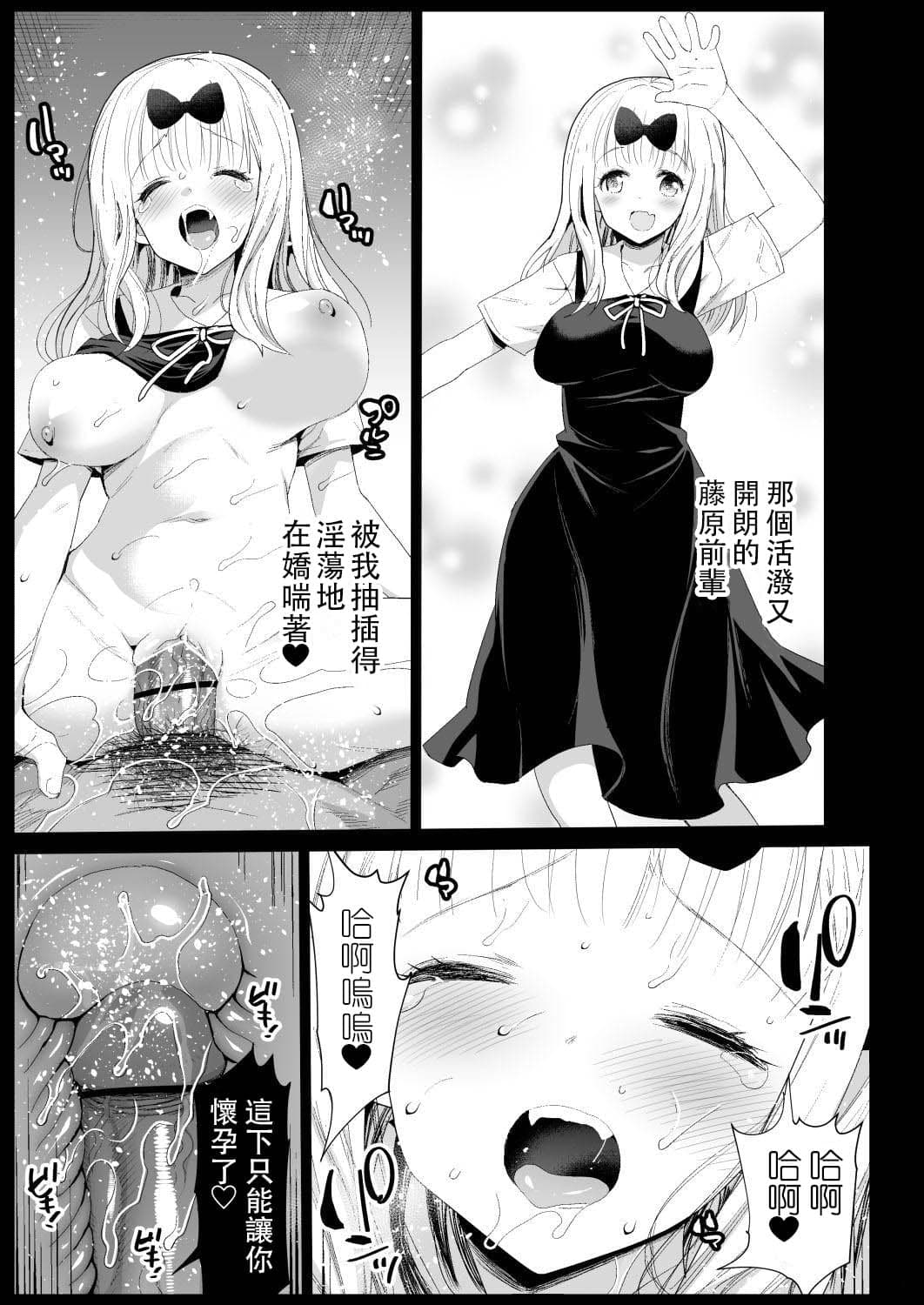 [エロマズン (まー九郎)] 藤原先輩は隙だらけ+ボテ腹レイプ (かぐや様は告らせたい) [中国語] [無修正]-16
