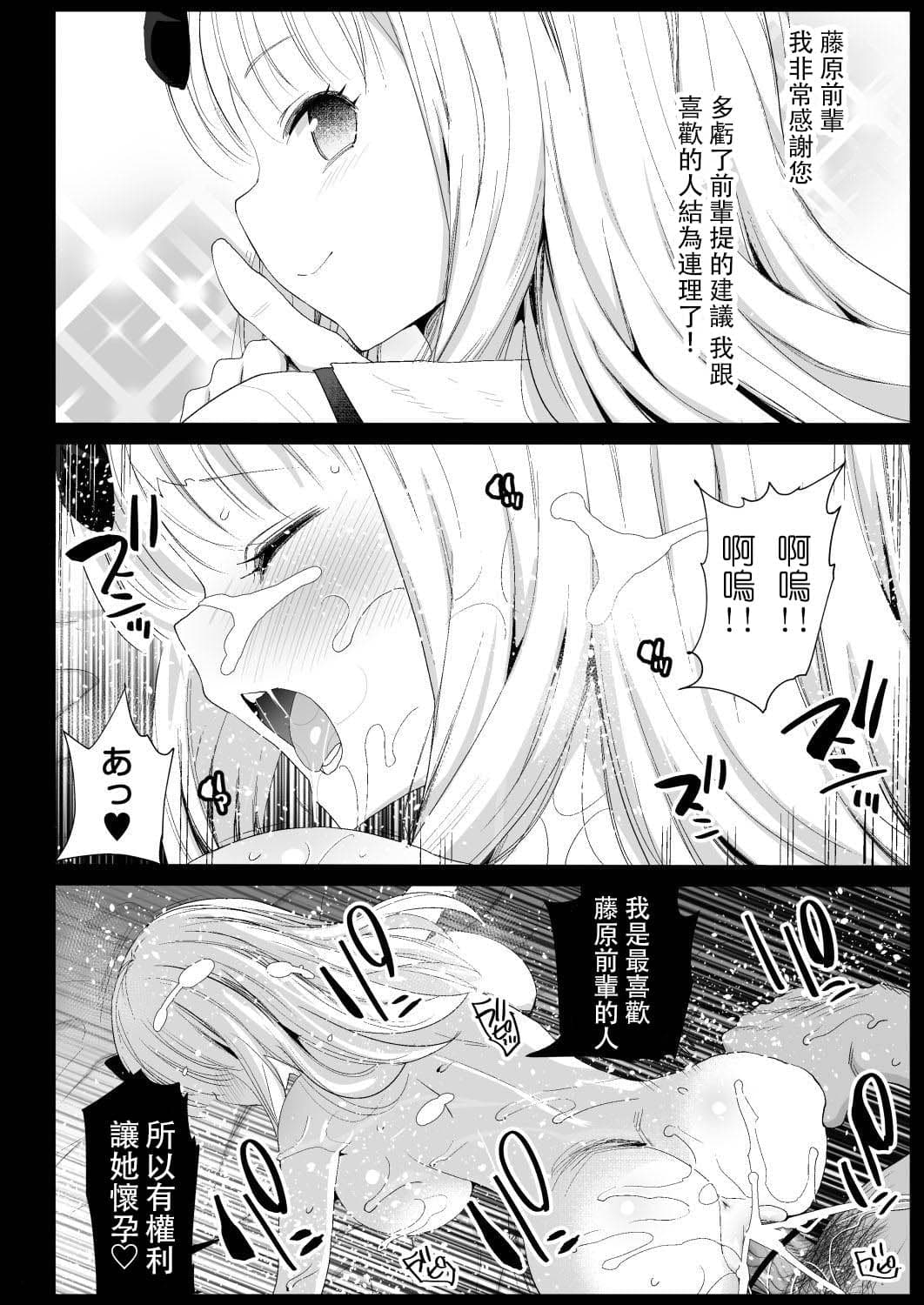 [エロマズン (まー九郎)] 藤原先輩は隙だらけ+ボテ腹レイプ (かぐや様は告らせたい) [中国語] [無修正]-26