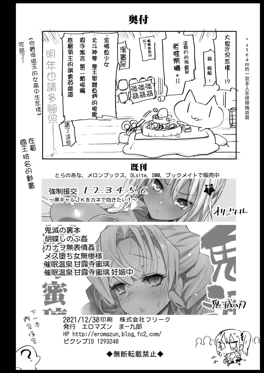 [エロマズン (まー九郎)] 藤原先輩は隙だらけ+ボテ腹レイプ (かぐや様は告らせたい) [中国語] [無修正]-42