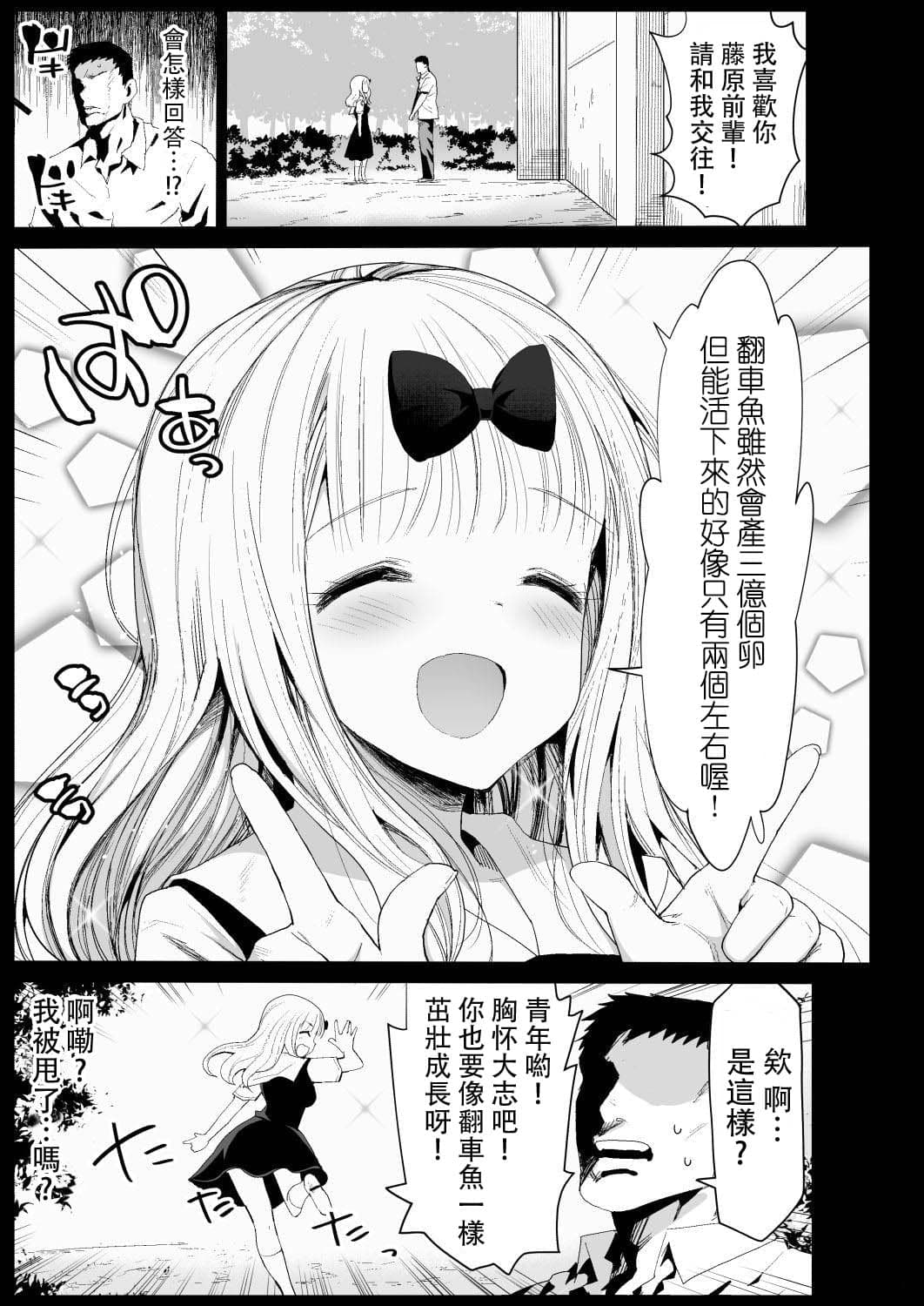 [エロマズン (まー九郎)] 藤原先輩は隙だらけ+ボテ腹レイプ (かぐや様は告らせたい) [中国語] [無修正]-6